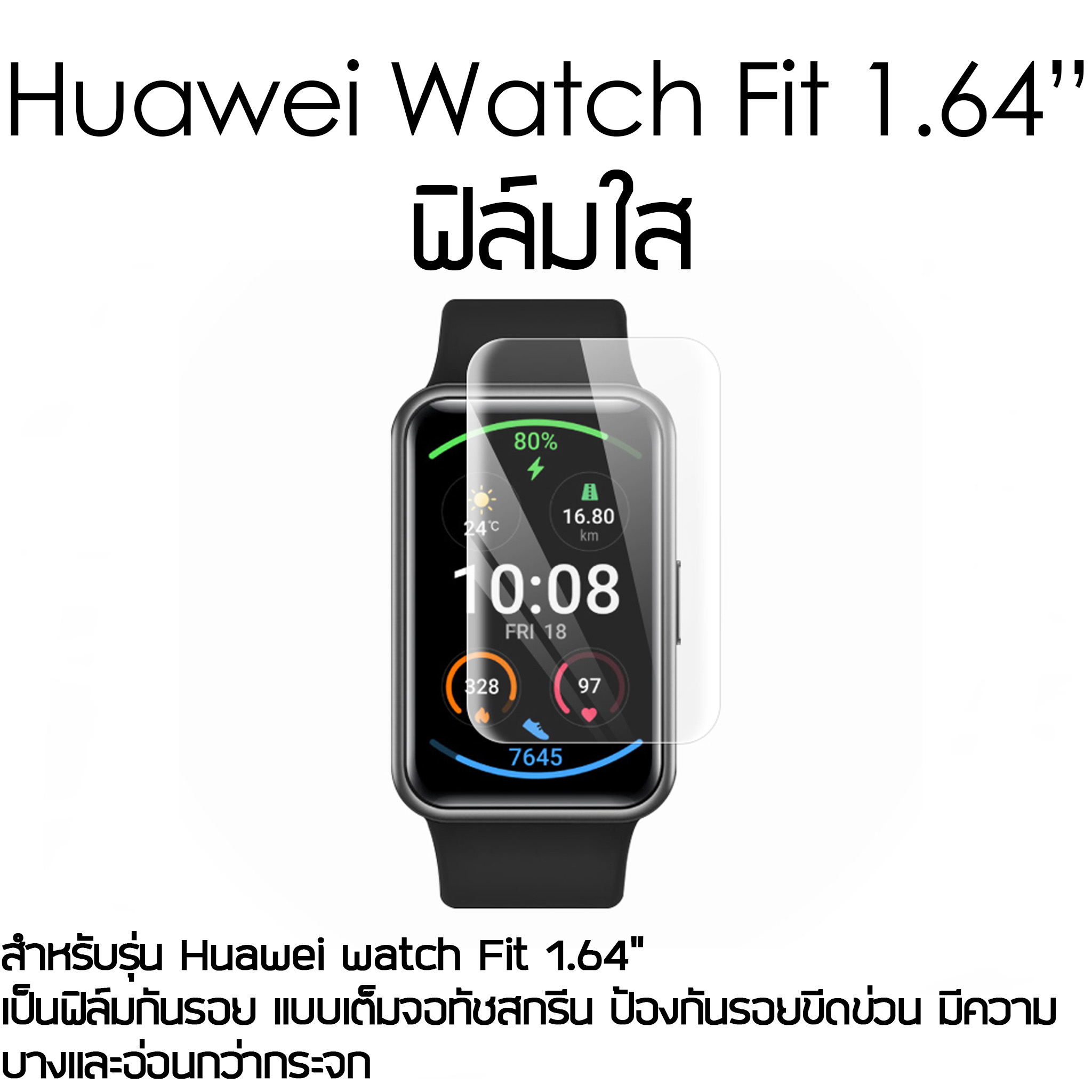 กระจก กันรอย Huawei Watch GT / GT2 / GT2e / GT2 Pro /Magic Watch2/Watch Fit คุณภาพเยี่ยม งานดี ติดตั้งเองได้อย่างง่ายดาย