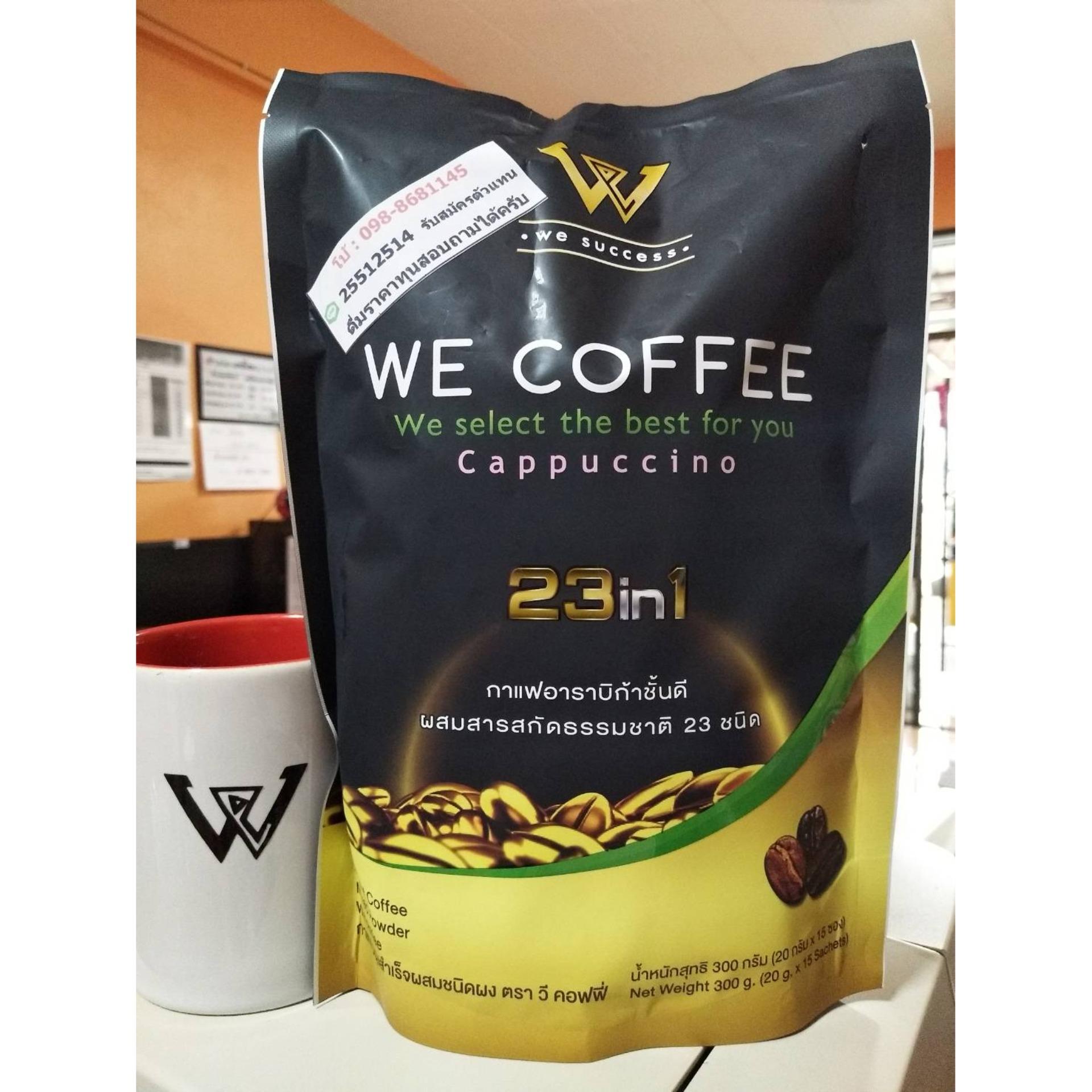 กาแฟ WE COFFEE  23 in 1 สั่ง 2ถุง ส่งฟรี