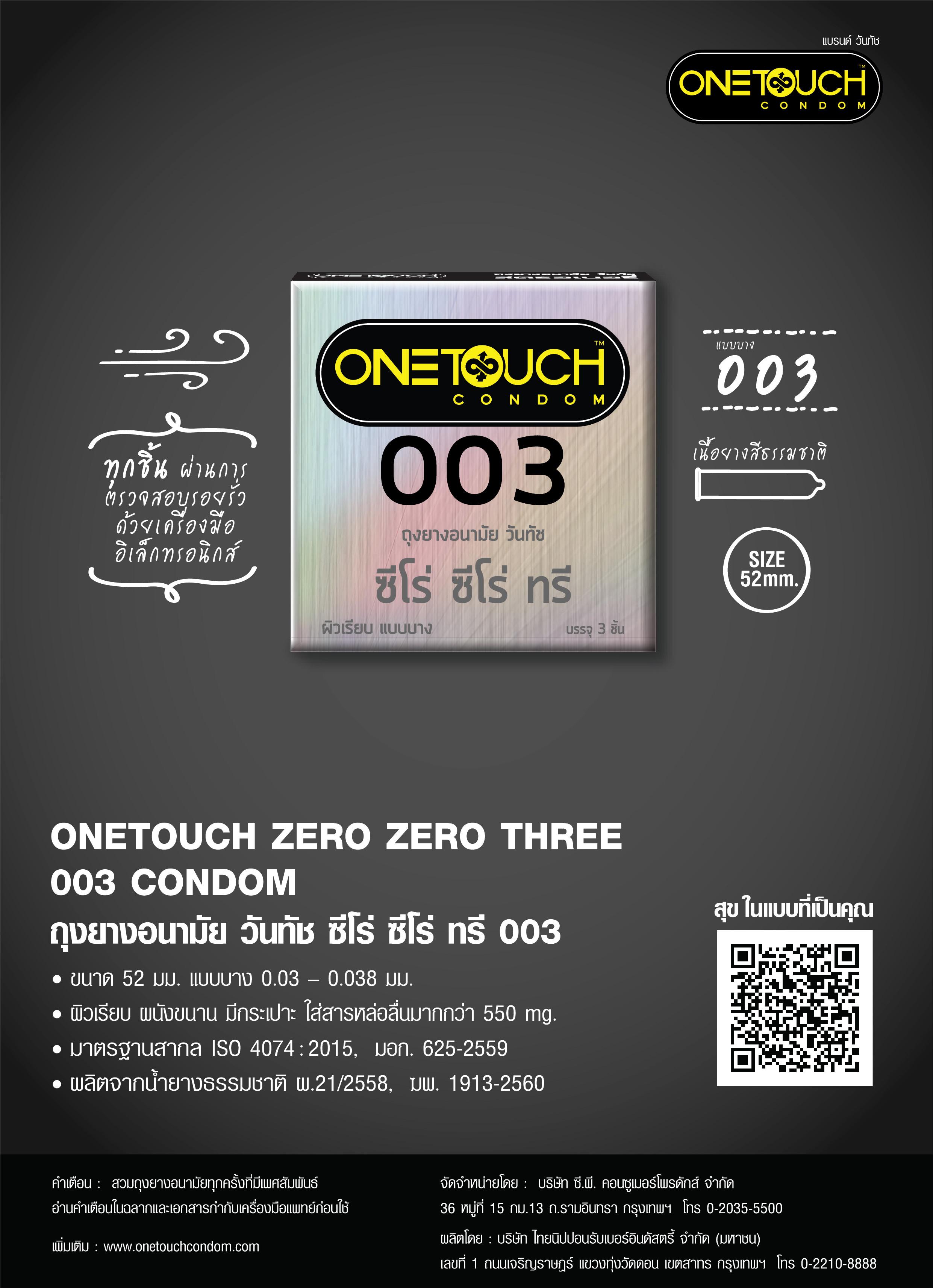 รูปภาพเพิ่มเติมของ Onetouch 003 วันทัช ขนาด 52 มม. บรรจุ 3 ชิ้น [2 กล่อง] ถุงยางอนามัย แบบบาง One touch condom ถุงยาง