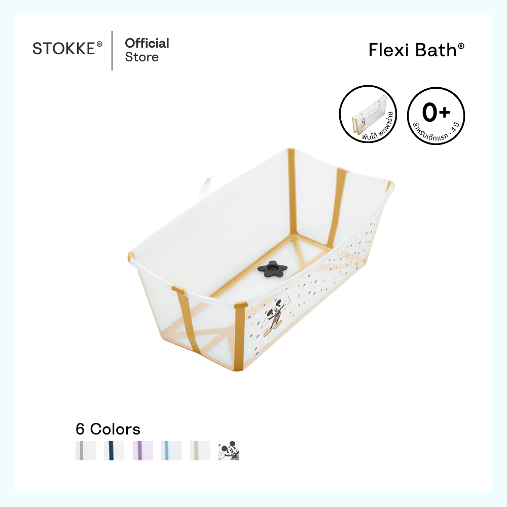 Stokke® Flexi Bath® Portable Baby Bathtub, Foldable. ราคา 2,990 บาท*ส่งฟรี