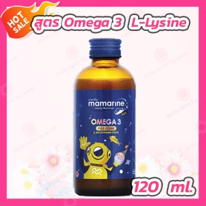 ภาพหน้าปกสินค้าMamarine kids Omega 3 Plus L-Lysine มามารีน โอเมก้า 3 พลัส แอล ไลซีน [120 ml. - สีน้ำเงิน] ที่เกี่ยวข้อง