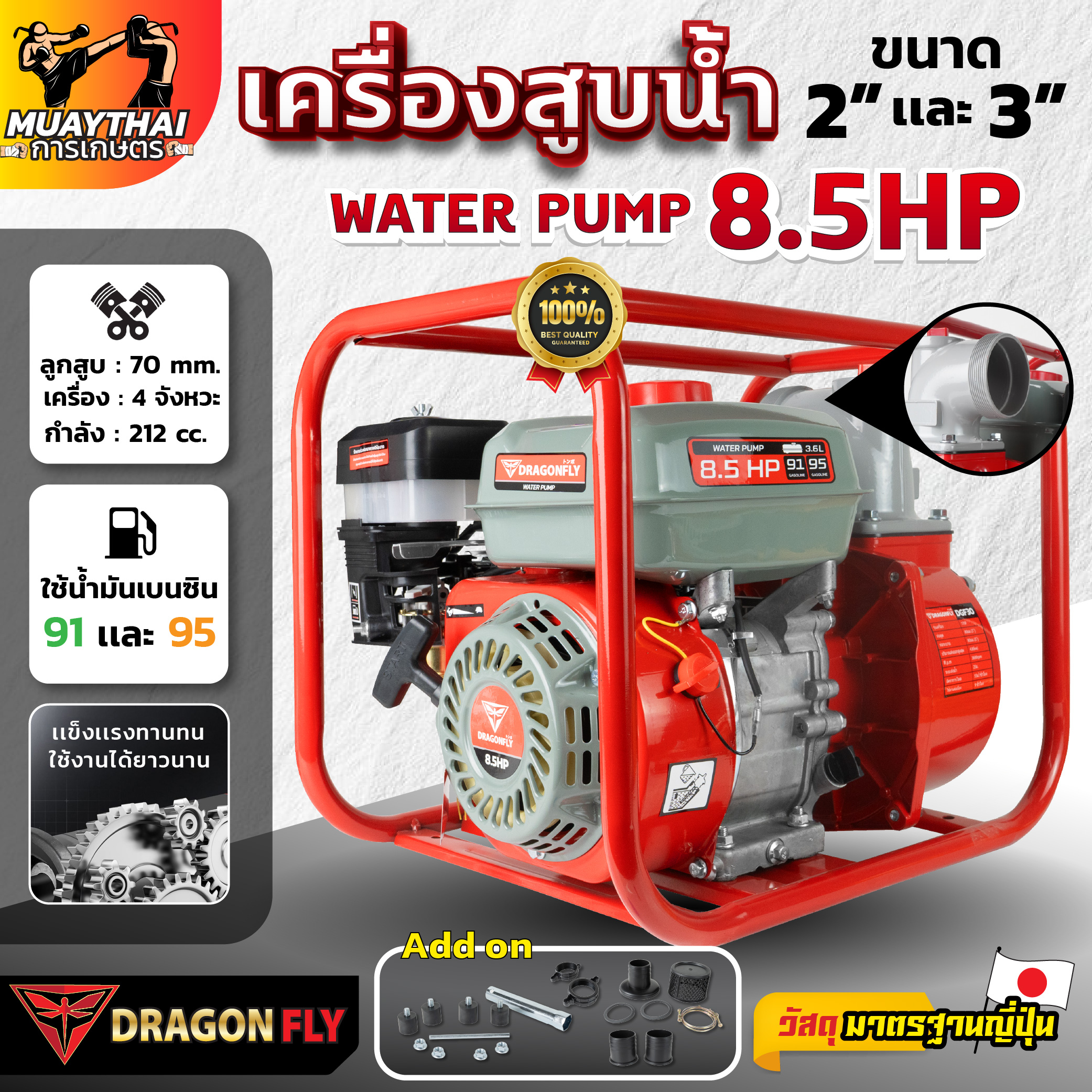 Water Pump 8.5 Horsepower, Pump Engine Available in Sizes of 2 Inches and 3 Inches, 4-Stroke Gasoline Engine, Dragonfly. ราคา 2,399 บาท*ส่งฟรี