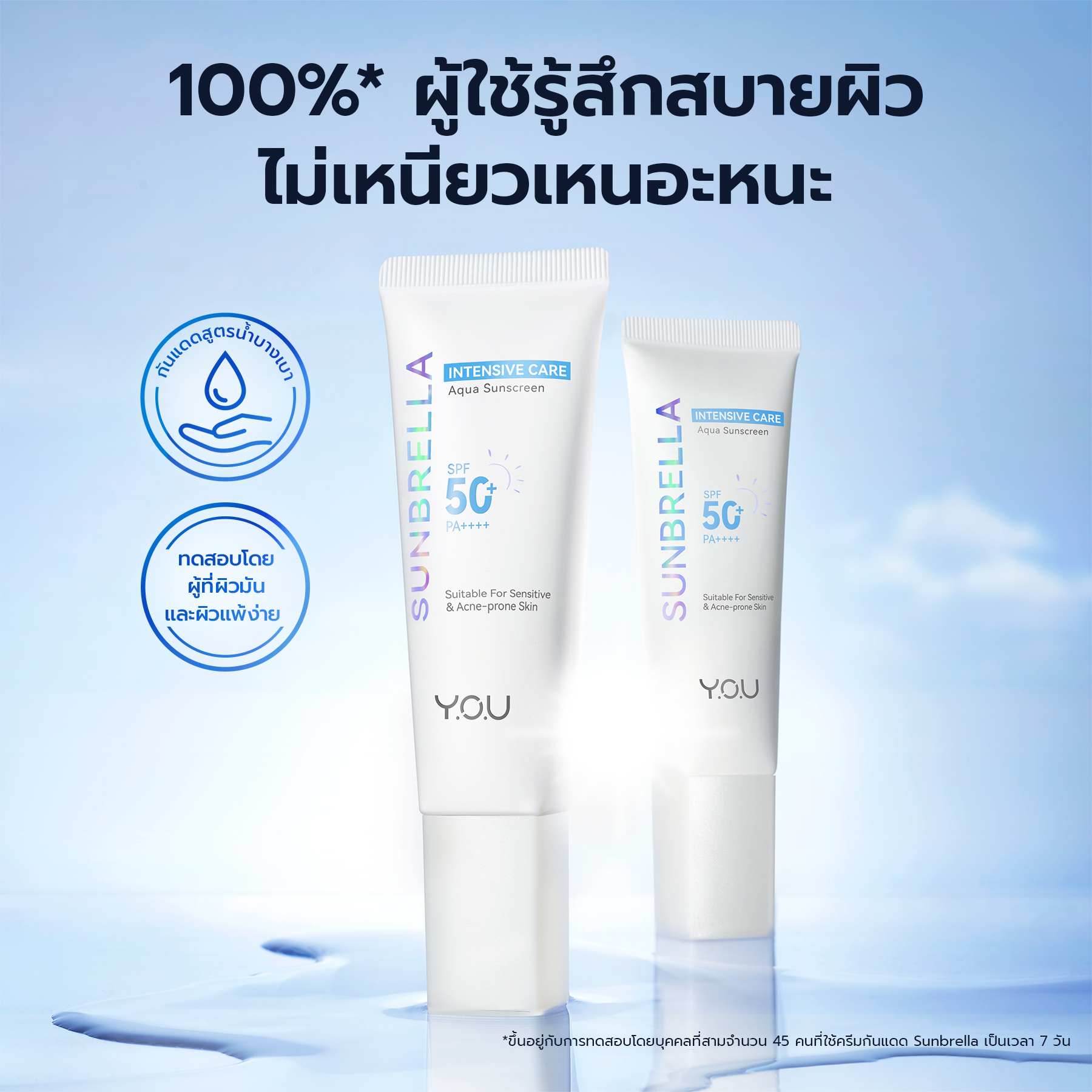 YOU Sunbrella Intensive Care Aqua Sunsreen ซันเบรลล่า อินเทนซีฟ แคร์ อะควา ซันสกรีน เอสพีเอฟ 50+ พีเอ++++ 4 YOU Sunbrella Intensive Care Aqua Sunsreen ซันเบรลล่า อินเทนซีฟ แคร์ อะควา ซันสกรีน เอสพีเอฟ 50+ พีเอ++++ b87db46ad05fc5c1db6b9b0bc4259e15