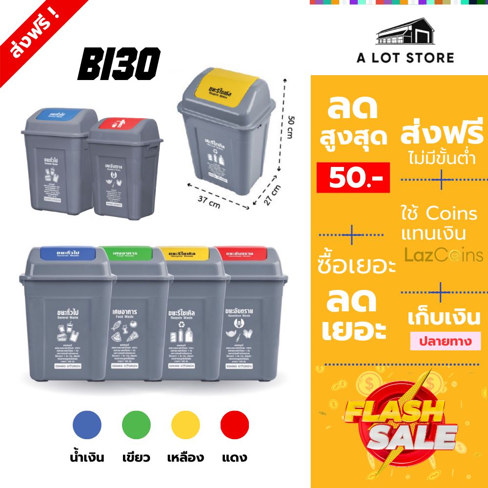 A Lot Store ถังขยะ เหลี่ยมฝาสวิง ถังขยะฝาแกว่ง ขนาด 40 ลิตร พลาสติก แข็งแรง ทนทาน ทำความสะอาดง่าย ราคา 279 บาท*ส่งฟรี