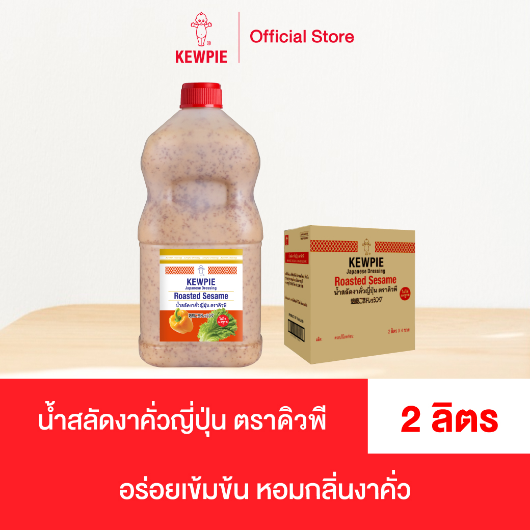(Whole Box/4 Bottles) Kewpie Salad Dressing, Japanese Roasted Sesame Flavor, Largest Size 2 Liters, No Msg Added, Halal. ราคา 1,582 บาท*ส่งฟรี
