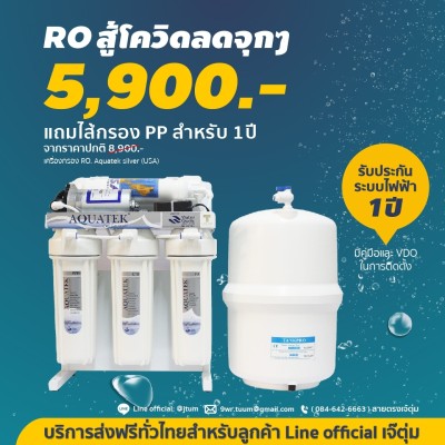 ดูภาพ พร้อมส่ง AQUATEK USA เครื่องกรองน้ำ ระบบ RO พร้อมขาตั้ง 9WAREE เพิ่มเติม พร้อมส่ง AQUATEK USA เครื่องกรองน้ำ ระบบ RO พร้อมขาตั้ง 9WAREE