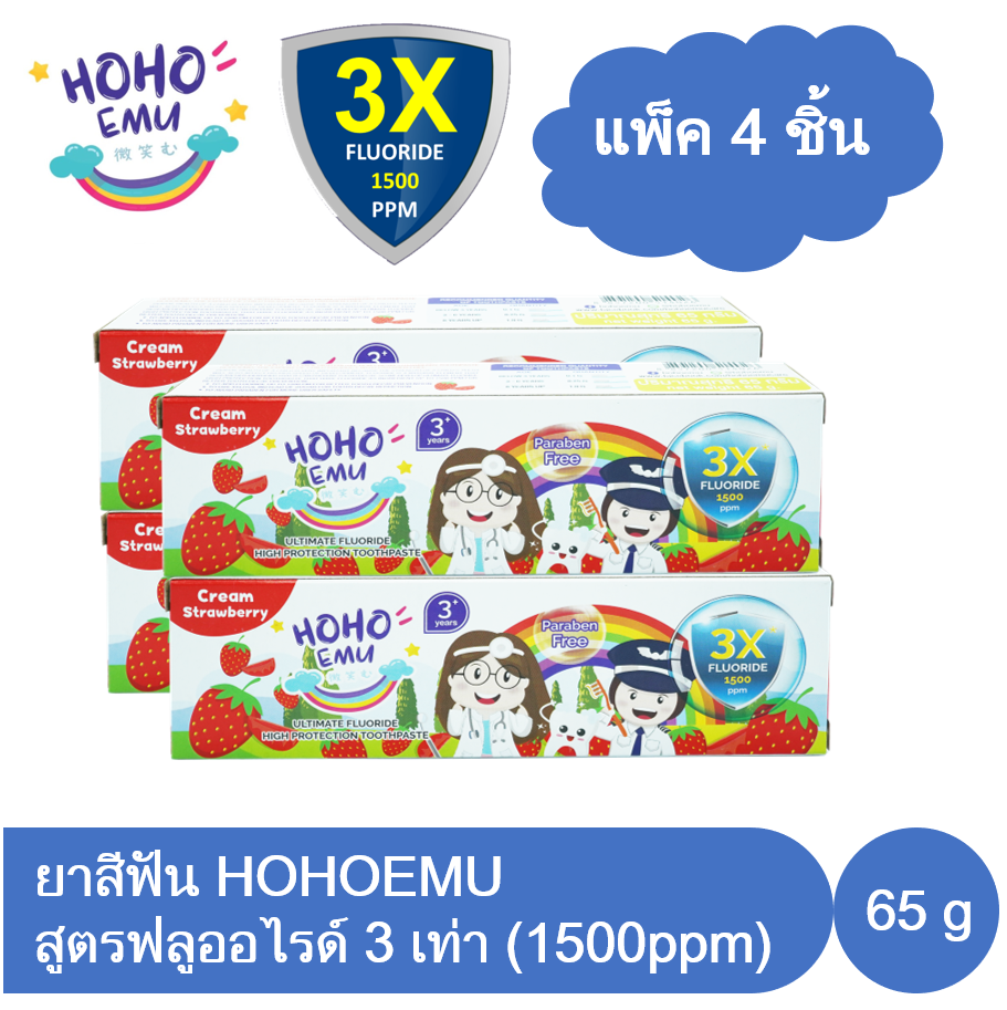 HOHOEMU ยาสีฟันเด็ก โฮโฮเอมุ สูตรฟลูออไรด์ 3เท่า (1500ppm) รสสตรอเบอรี่ แพ็ค 4 ชิ้น ราคา 460 บาท*ส่งฟรี
