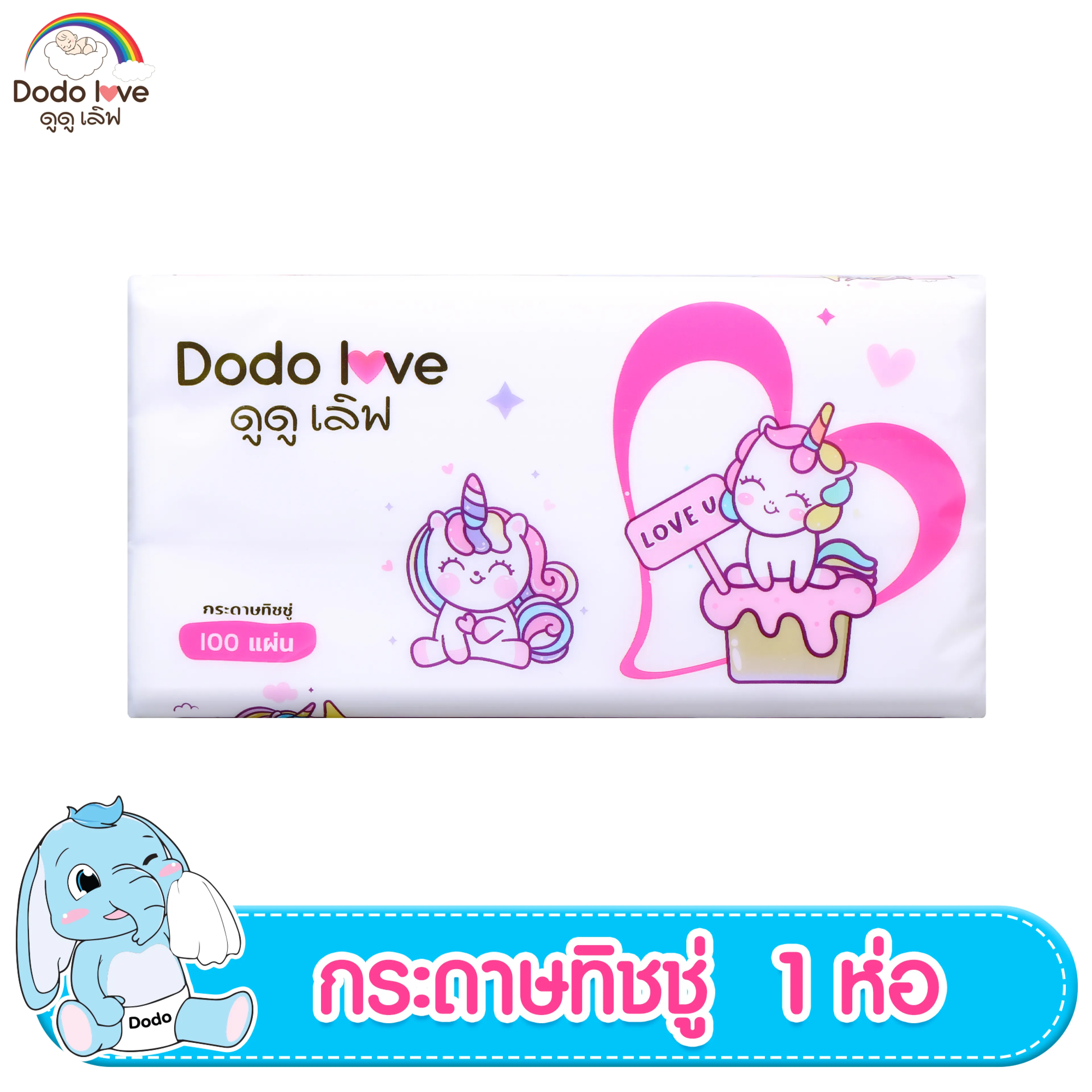 DODOLOVE ทิชชู่ เช็ดทำความสะอาด กระดาษทิชชู่ กระดาษทิชชู่ 100แผ่น ทิชชู่สำหรับเด็ก ทิชชู่เด็กอ่อน