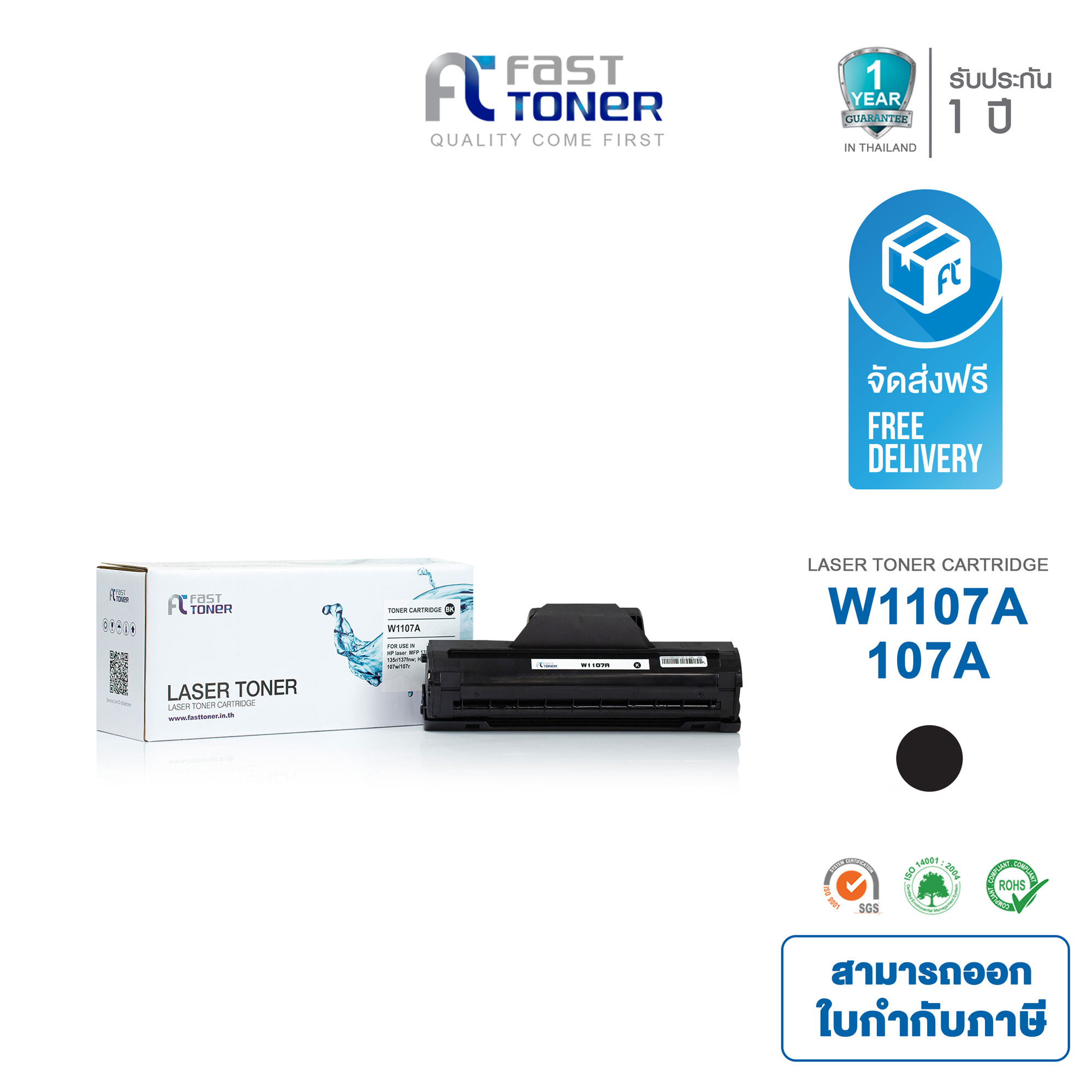 Fast Toner สำหรับรุ่น Hp 107A / HP W1107A / HP 107a / HP w1107a / HP107A / W1107A สำหรับเครื่องพิมพ์เลเซอร์ HP LaserJet 107A/107W/MFP 135A/MFP 135W/MFP 135FNW/MFP 137FNW
