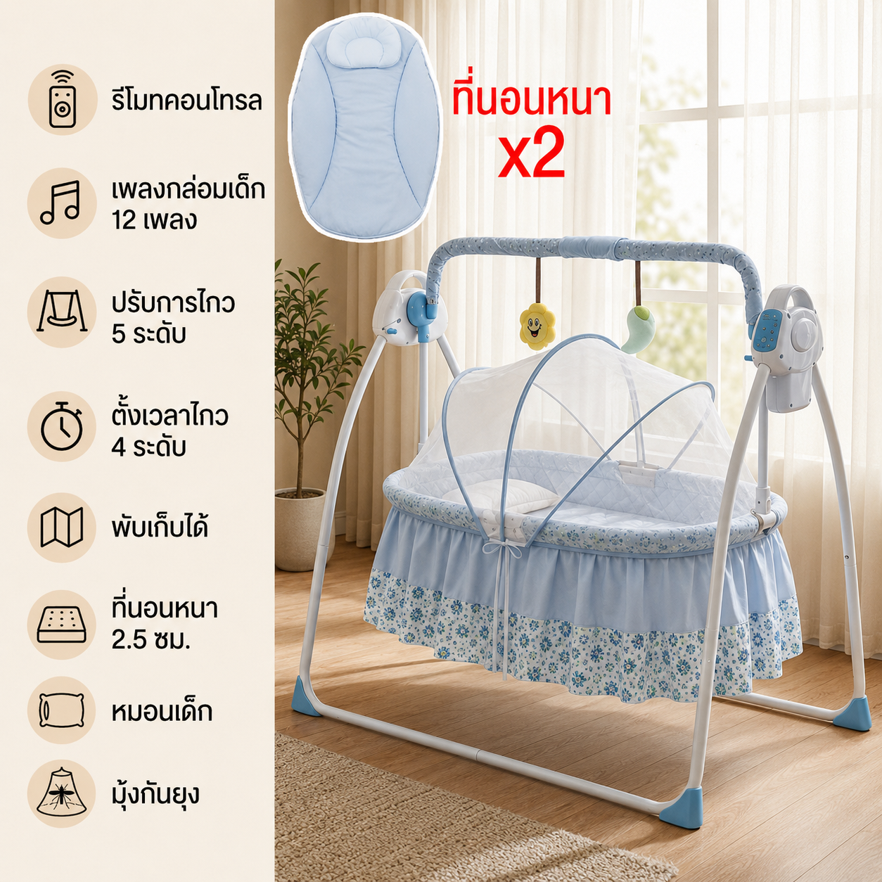 เปลไกวไฟฟ้า เปลเด็ก เปลไฟฟ้าไกวอัตโนมัติ เปลไฟฟ้า พร้อมมุ้งกันยุงกับรีโมท แถมเบาะรองนอนกับหมอน ปรับได้5ระดับ ใช้ได้อายุ 0-3 ขวบ