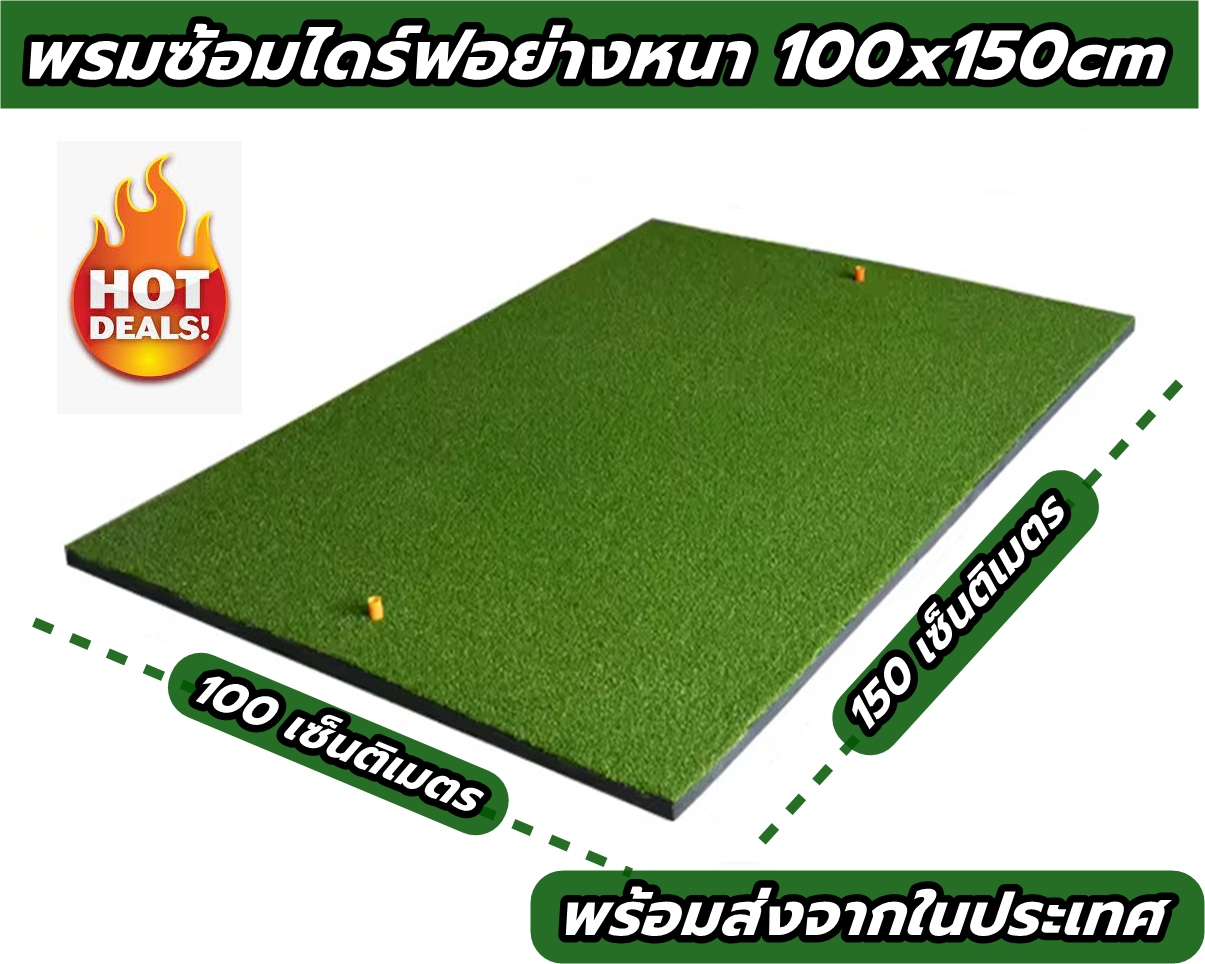 BNZ พรมซ้อมกอล์ฟ ไดร์ฟกอล์ฟขนาด 100x150 cm ซ้อมชิพ GOLF HITTING MAT พรมซ้อมไดรฟหญ้าเทียม รับประกันซ่อมฟรี นาน 1 ปี ราคา 2,590 บาท*ส่งฟรี