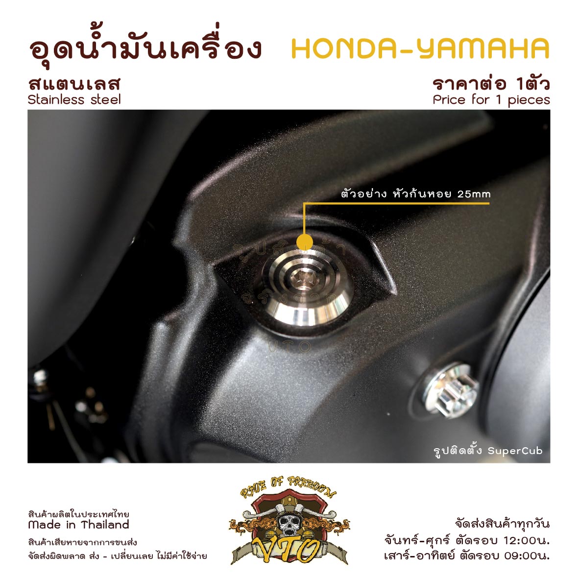 อุดน้ำมันเครื่อง PCX FORZA WAVE งานสแตนเลส HONDA-YAMAHA ราคา 1ตัว อุดน้ำมันเครื่อง X-Max ใช้เกลียวละเอียด ราคา 100 บาท*ส่งฟรี