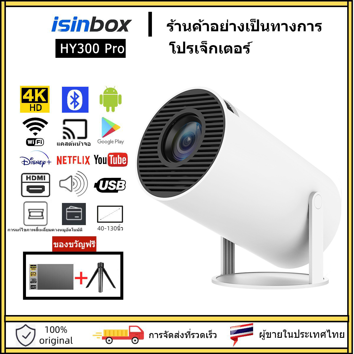 【Original 100% 】isinbox upgrade hy300 pro portable mini projector support wifi/ 5g android 12 bluetooth connection support for mobile phone mirroring android/ios portable outdoor projector 4k uhd hdmi/usb port netflix YouTube Google projector ราคา 2,199 บาท*ส่งฟรี
