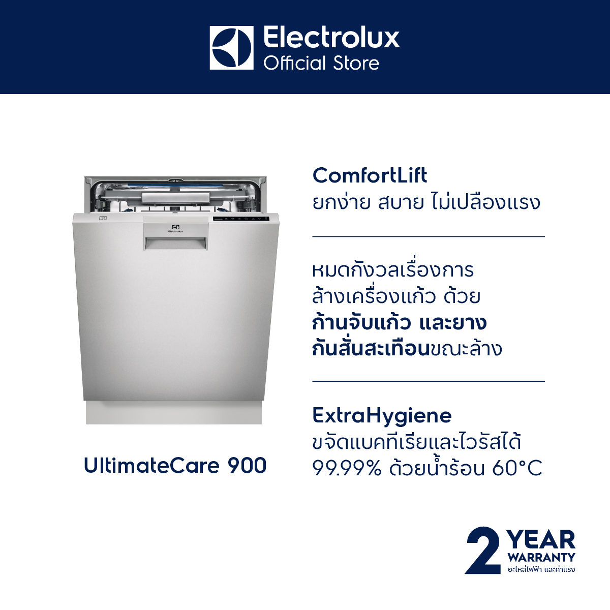 เครื่องล้างจานแบบตั้งพื้น รุ่น EFF9392SXA UltimateCare 900 ขนาด 60 ซม. พร้อมที่วางจาน 13 จุด ราคา 48,990 บาท*ส่งฟรี