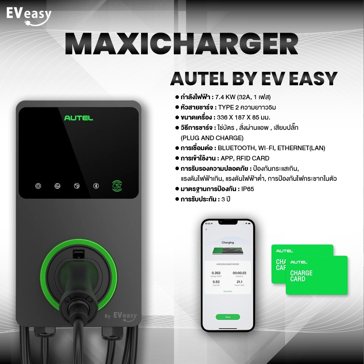 Autel MaxiCharger By Ev Easy 7.4kw / 22kw ราคา 24,690 บาท*ส่งฟรี