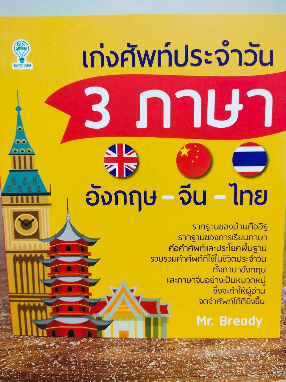 หนังสือเด็ก เสริมทักษะ การเรียนภาษาอังกฤษ : หนูน้อยเก่งศัพท์ ประจำวัน 3  ภาษา อังกฤษ-จีน-ไทย | Lazada.Co.Th