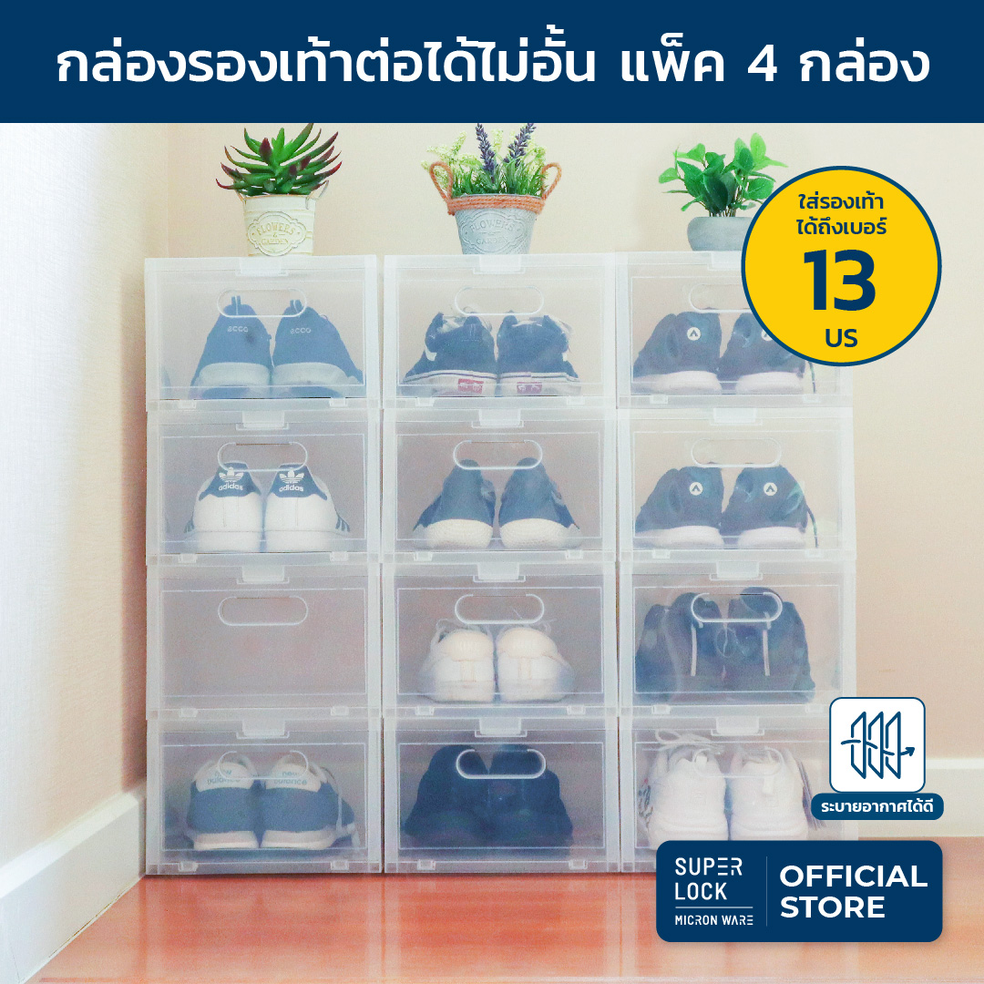 [แพ็ก 4 กล่อง] Super Lock กล่องรองเท้า รุ่น Super Box 5657 พลาสติกแข็ง เปิดฝาหน้า ซ้อนได้ ใส่รองเท้าหุ้มส้น ส้นสูงได้ กล่องใส่รองเท้า กล่องรองเท้าใส กล่องอเนกประสงค์ กล่องพลาสติก กล่องพลาสติกใส รองเท้า Micronware SuperLock ราคา 444 บาท*ส่งฟรี