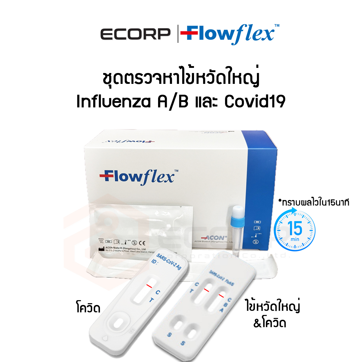 ชุดตรวจไข้หวัดใหญ่ และโควิด ATK Flowflex Pro / Combo 1:25 ตรวจโอมิครอน ของแท้100% ราคา 950 บาท*ส่งฟรี