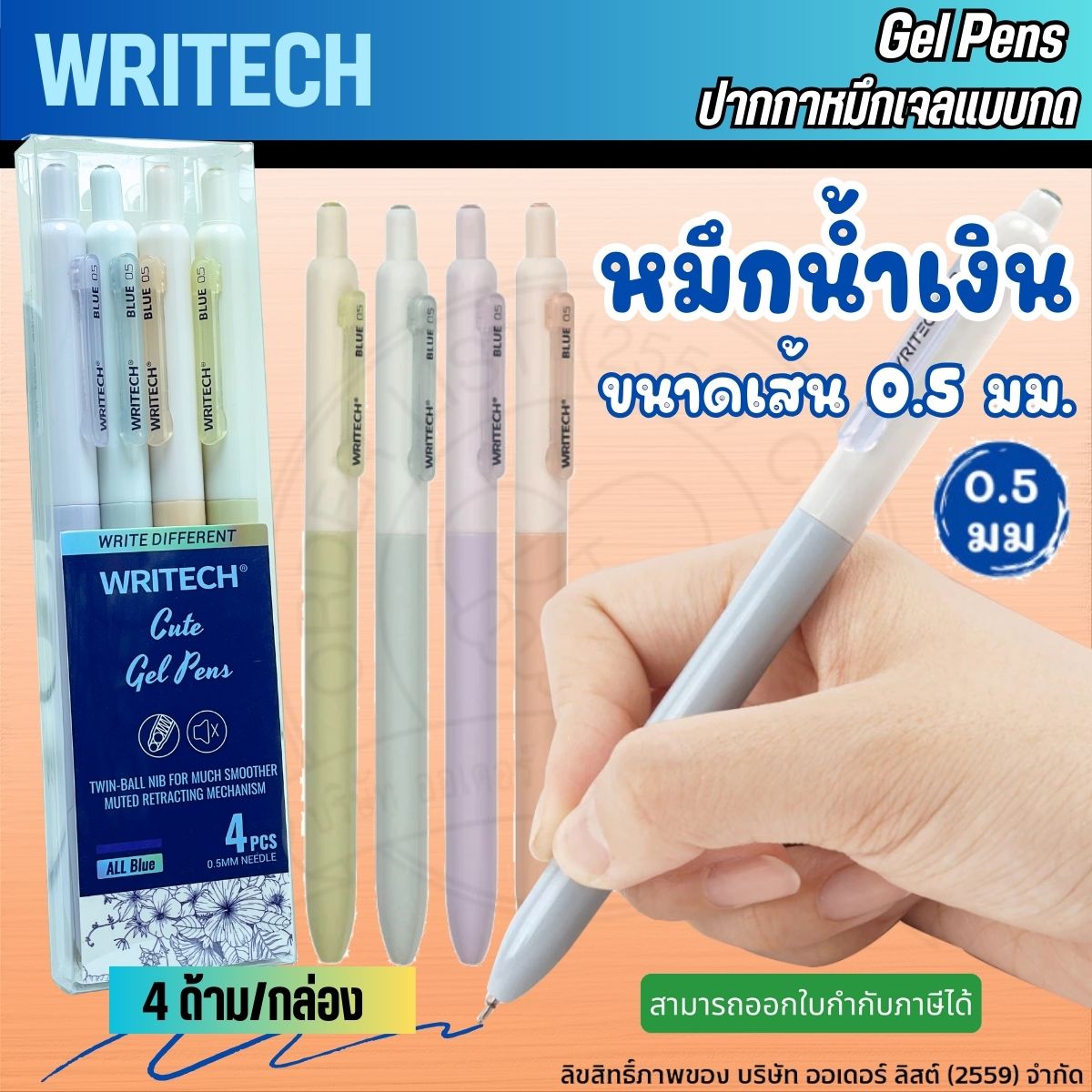 Writech ปากกาเจล รุ่น W-0161-4 ปากกาเจลหมึกน้ำเงิน เสียงกดเงียบ ดีไซน์สวย เขียนลื่น (4ด้าม/แพ็ค)
