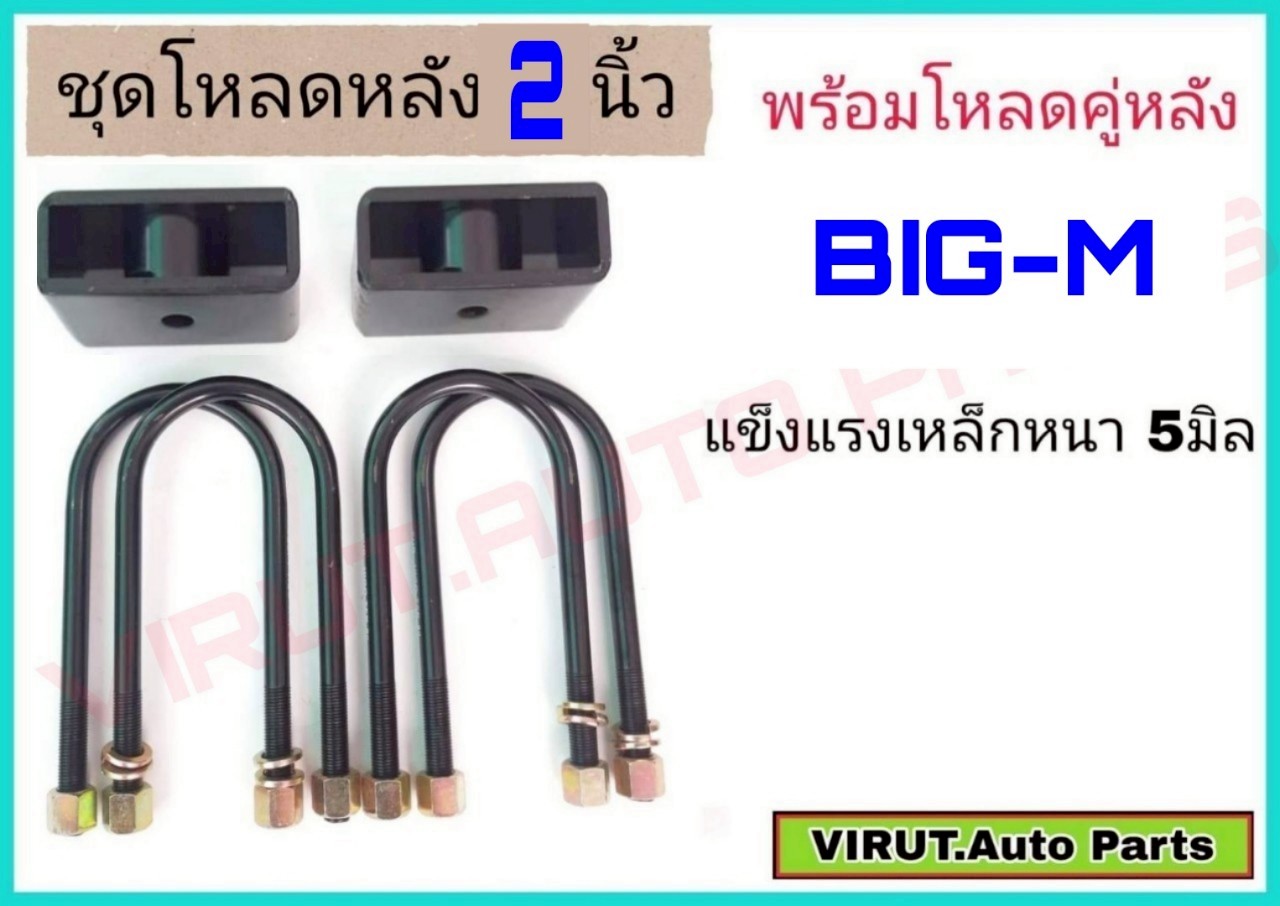 ชุดโหลดหลัง บิ๊กเอ็ม 2นิ้ว สีดำแข็งแรง หนา5มิล กล่องโหลดหลังBIG-M โหลดหลังNissan บิ๊กเอ็ม โหลดเตี้ย โหลดกระบะชุดโหลดหลัง บิ๊กเอ็ม 2นิ้ว สีดำแข็งแรง หนา5มิล กล่องโหลดหลังBIG-M โหลดหลังNissan บิ๊กเอ็ม โหลดเตี้ย โหลดกระบะชุดโหลดหลัง บิ๊กเอ็ม 2นิ้ว สีดำแข็งแร ราคา 600 บาท*ส่งฟรี