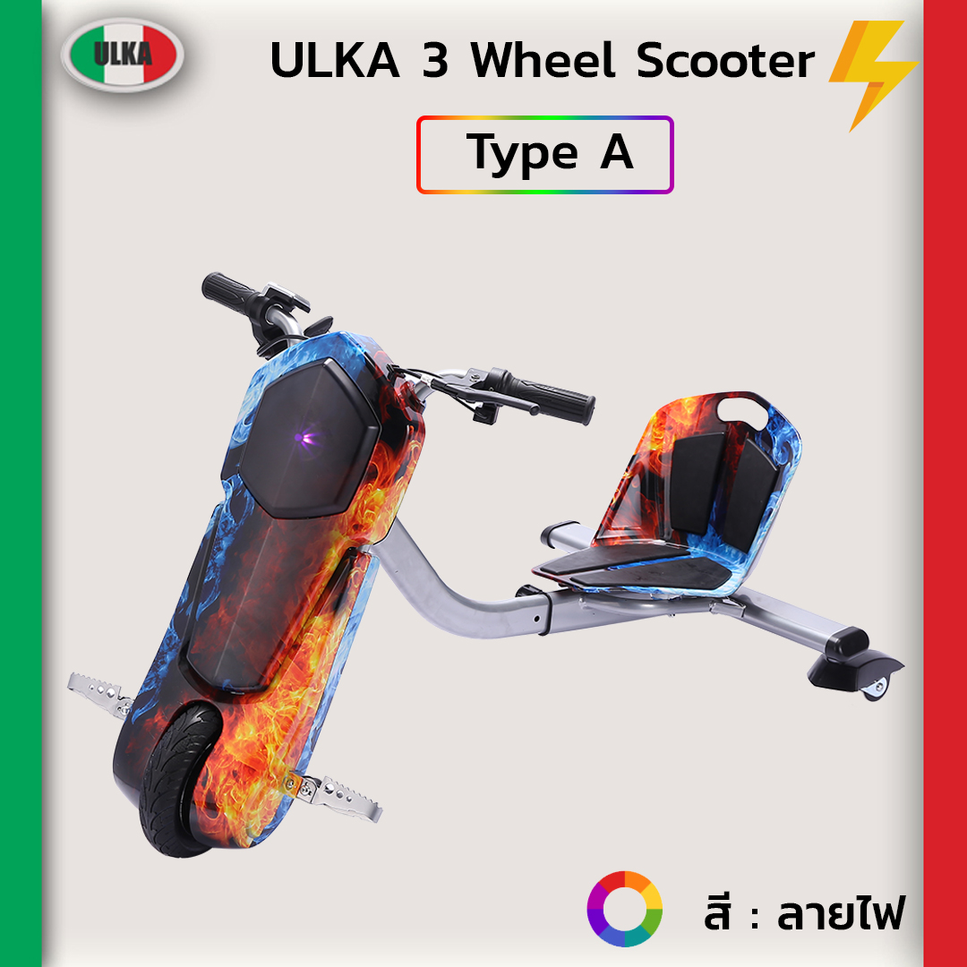 *ไม่ทิ้งลูกค้า ดูแลตลอดชีวิต* สกู๊ทเตอร์ไฟฟ้า 3 ล้อดริฟ 3 Wheel Scooter มีกุญแจ หน้าจอแสดงแบต รับน้ำหนักได้ 90 Kg เล่นได้ทั้งครอบครัว