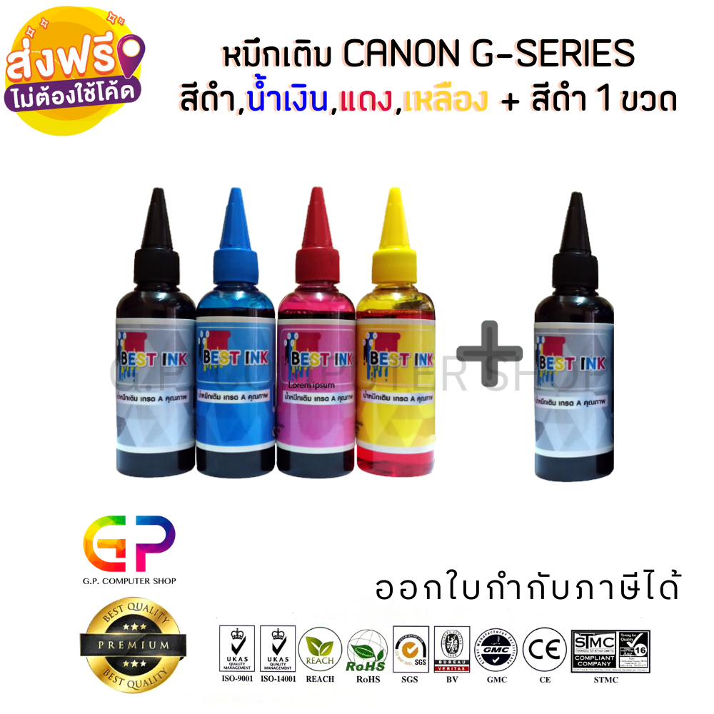 Best Ink Canon / Inkjet / น้ำหมึกเติมเทียบเท่า G-Series / G1000,G1010,G2000,G2010,G3000,G3010,G4000,G4010,G5070,G6070,G7070 / 100ml. / (สีดำ,ฟ้า,แดง,เหลือง) 1 ชุด + สีดำ 1 ขวด