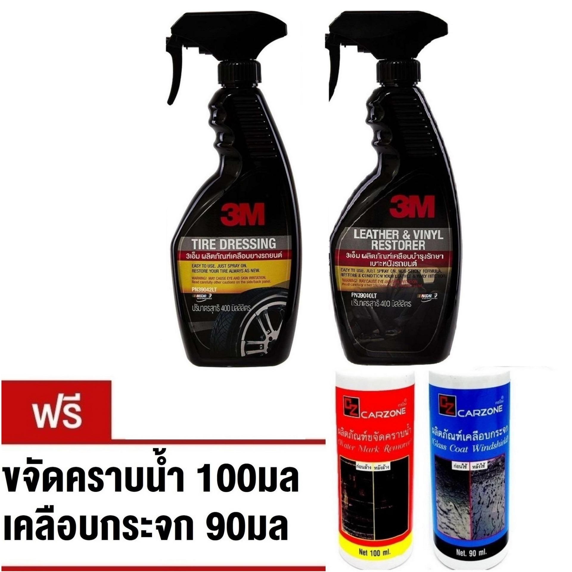 3M เคลือบเงายางรถยนต์ + เคลือบเงาเบาะหนังและไวนิล สเปรย์ ขนาด 400 ml แถมพรี ขจัดคราบน้ำ 100มล และเคลือบกระจกขนาด 90มล