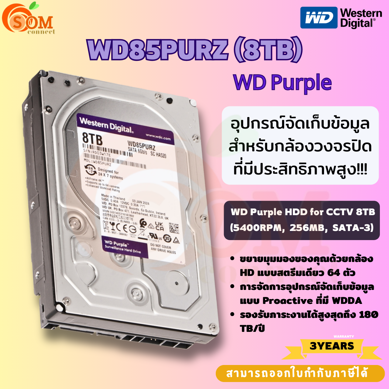 8TB 3.5" (WD85PURZ) WD Purple for CCTV (ฮาร์ดดิสก์) 5400RPM, 256MB, SATA-III - 3Y ราคา 8,282 บาท*ส่งฟรี