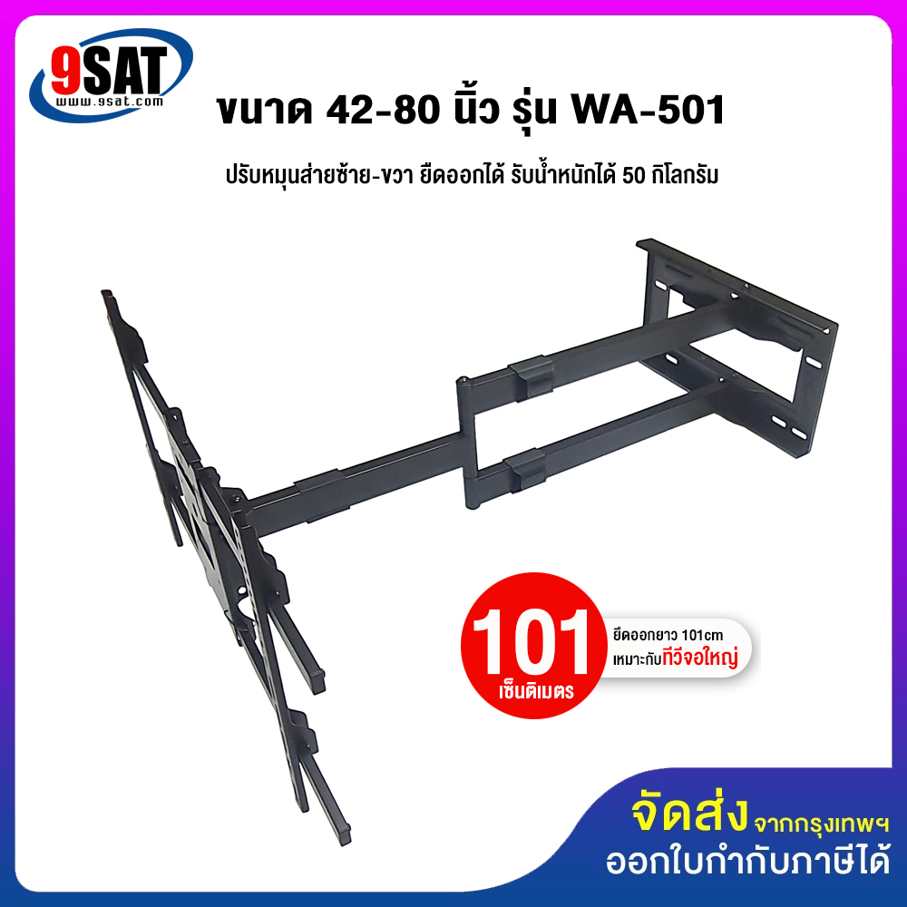BDEE TV wall mount, size 42-80 inches, model WA-501 (BLACK) (Wall mounted, adjustable to expand-contract-swing, can be tilted), load not more than 50 kg. (There are products ready delivery.) ราคา 2,250 บาท*ส่งฟรี