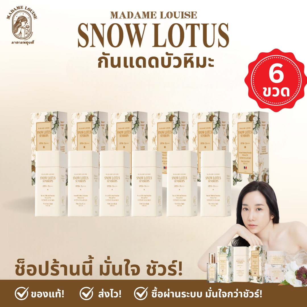 "Madame Louise Snow Lotus Sunscreen "Helps Protect the Skin from the Sun. with Daily Nourishment" [Sunscreen 6] - 100% Genuine, with Destination Information. ราคา 7,200 บาท*ส่งฟรี