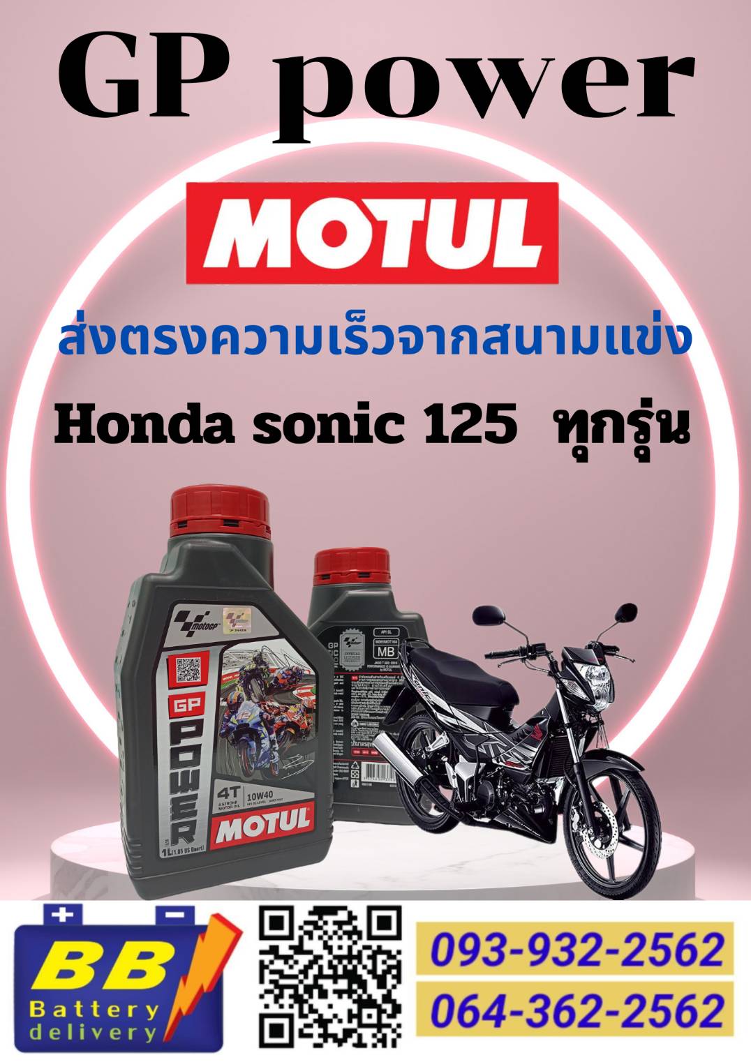 Motul Gp Power Engine Oil Set for Honda Sonic 125, All Models, 1 Liter, Performance from the Race Track. ราคา 144 บาท*ส่งฟรี