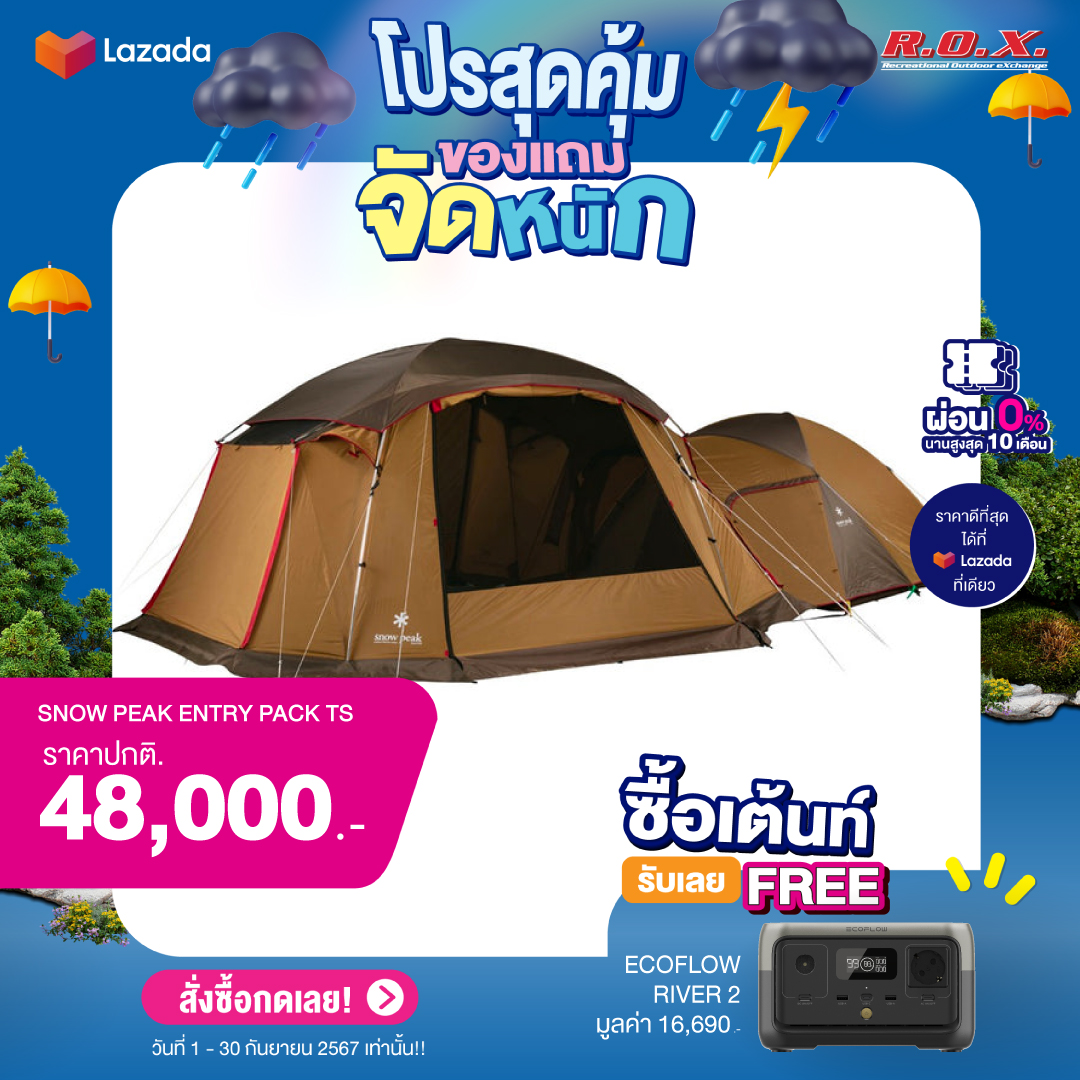 SNOW PEAK ENTRY PACK TS เต็นท์ เต็นท์แคมป์ปิ้ง ร้าน ROX ราคา 48,000 บาท*ส่งฟรี
