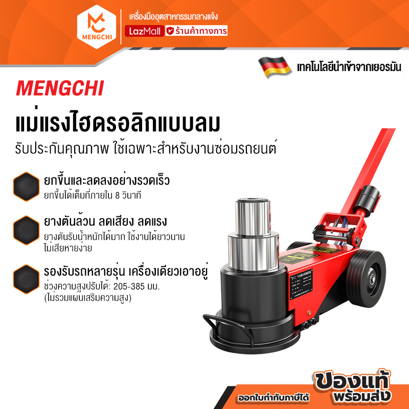 Mengchi General Folding Hydraulic Air Jack, 80 Ton Hydraulic, for Car Repairs, Changing Tires, Uses Compressed Air, Jack for Large Vehicles and Heavy-Duty Work. ราคา 6,681 บาท*ส่งฟรี