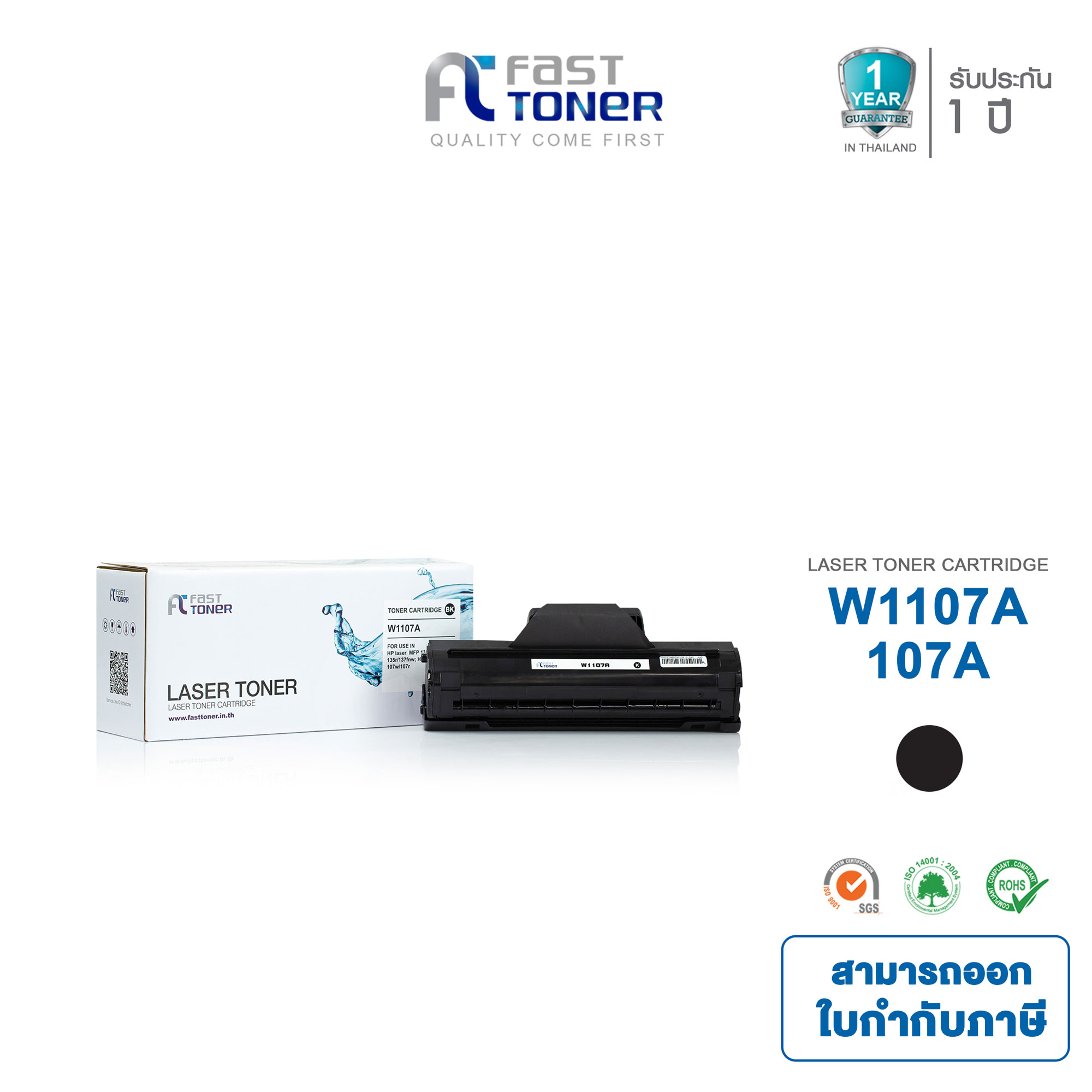 Fast Toner Ink equivalent to HP 107A (W1107A) Black for HP Laser 107A/ 107W/ 135A/ 135W/ 137FNW Printer Series. ราคา 690 บาท*ส่งฟรี