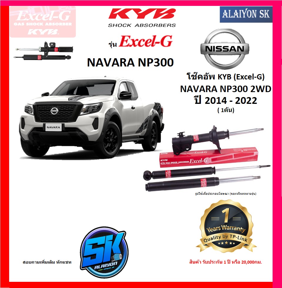 KYB Excel-G โช๊คอัพ NISSAN NAVARA NP300 (2WD) ปี 14 - 22 คายาบ้า (รวมส่งแล้ว) ราคา 1,810 บาท*ส่งฟรี