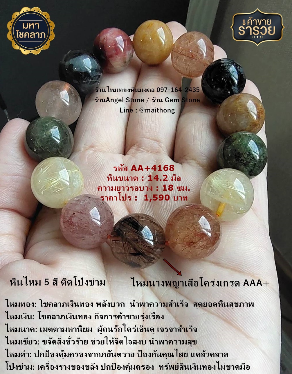หินมงคลแท้ 4168 หินไหม 5 สีติดโป่งข่าม+หินไหมนางพญาเสือโคร่ง