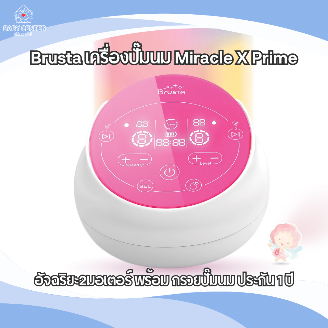 *Ready to Ship*Brusta Miracle X Prime Breast Pump, 2 Motors, with Breast Pump Cone, 1 Year Warranty. ราคา 13,900 บาท*ส่งฟรี