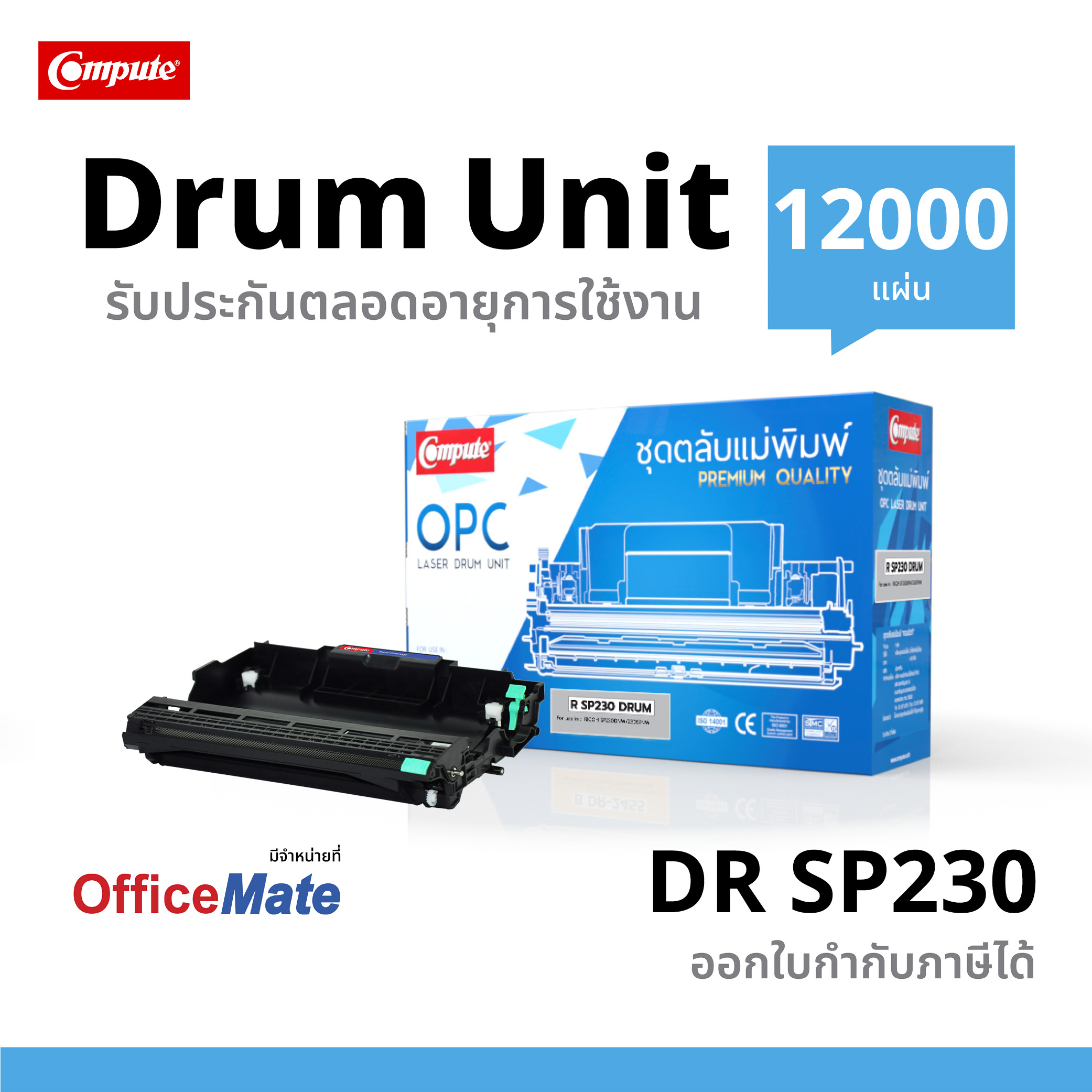 Compute ชุดถาดแม่พิมพ์ ดรัม Ricoh SP230 (Imagine Change Ricoh SP 230 Drum Unit ) สำหรับเครื่องพิมพ์ Ricoh SP C230, 230dnw, 230fnw, SP230 ราคา 1,200 บาท*ส่งฟรี