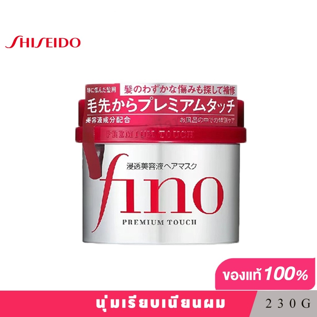 Shiseido Fino Premium Touch Hair Mask 230g Vitamin Hair Treatment Cream for Beautiful Hair. ราคา 220 บาท*ส่งฟรี
