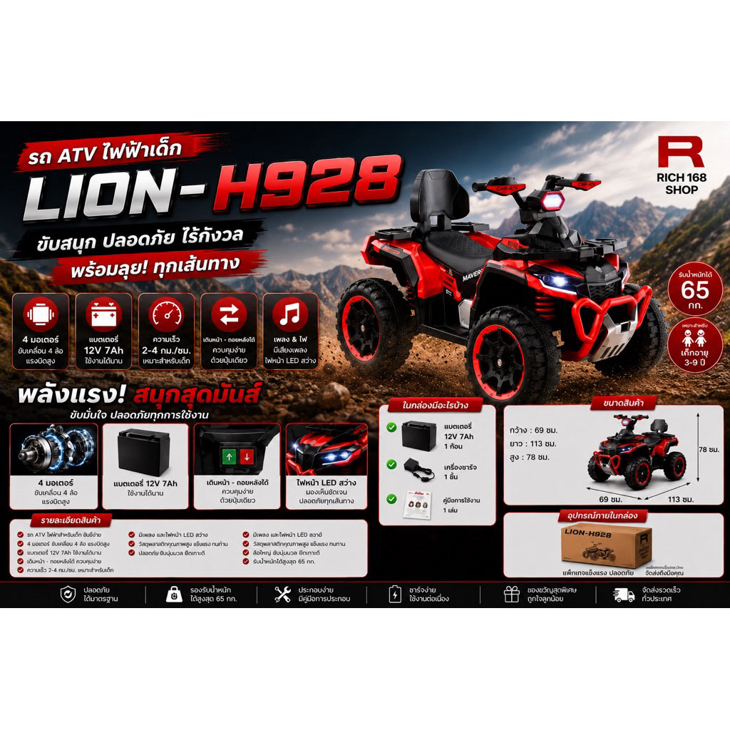 Itimtoys children's car battery electric car cool ATV racing car h928 ราคา 4,190 บาท*ส่งฟรี