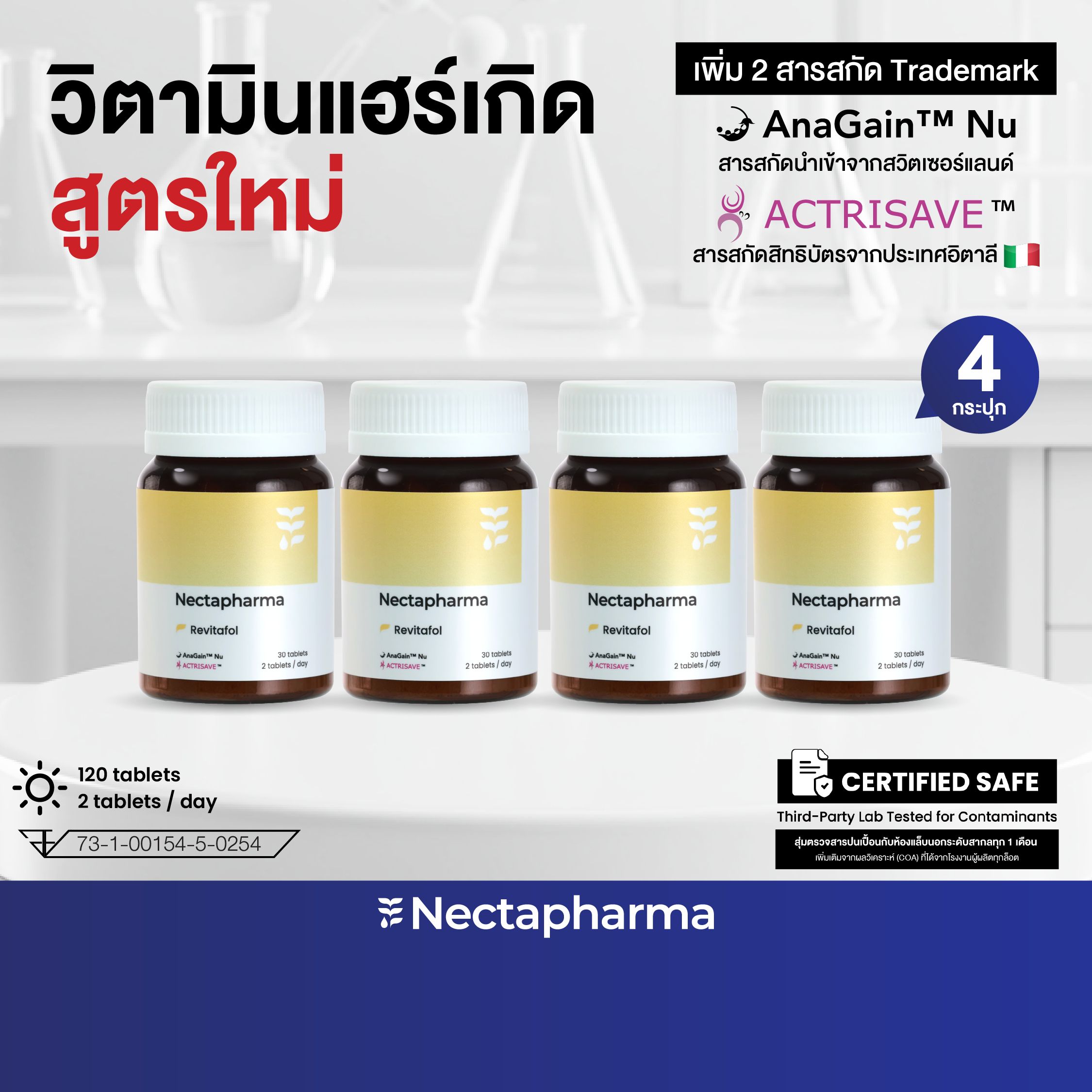 ผลิตภัณฑ์เสริมอาหาร วิตามินบำรุงสุขภาพ Nectapharma ผม Revitafol 4 ขวด สูตรลดปัจจัยผมร่วง ช่วยให้ผมยาวขึ้นถึงระดับพันธุกรรม