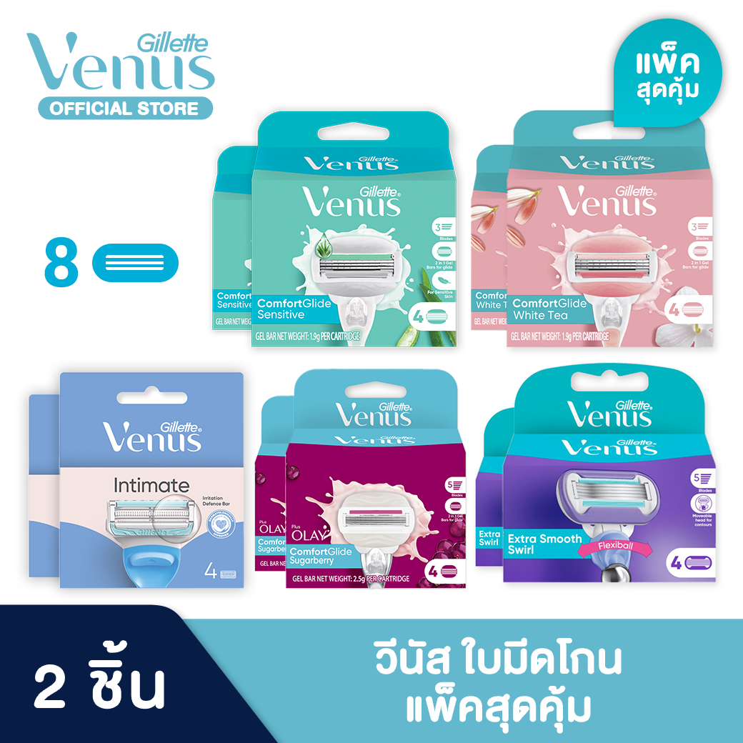 [แพ็คสุดค้ม] Gillette Venus ยิลเลตต์ วีนัส ใบมีดโกน รุ่น คอมฟอร์ทไกลด์ ดีลักซ์ สมูธ และ อินทิเมท 8 ชิ้น Gillette Venus Replacement Blade Refill x8 for Comfortglide Deluxe Smooth and Intimate ราคา 1,058 บาท*ส่งฟรี