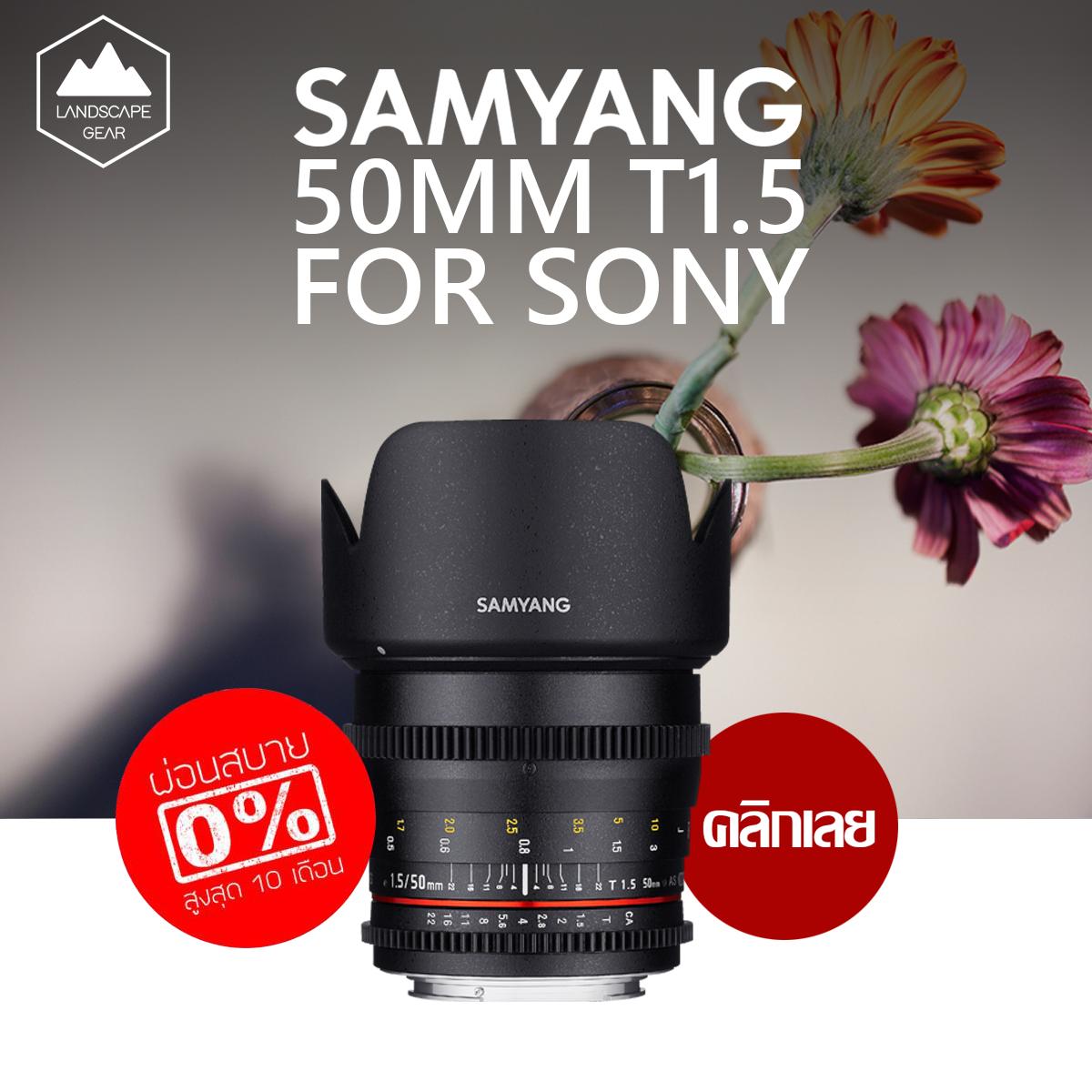 Samyang 50mm T1.5 VDSLR AS UMC II สำหรับกล้อง Canon / Sony และ MFT