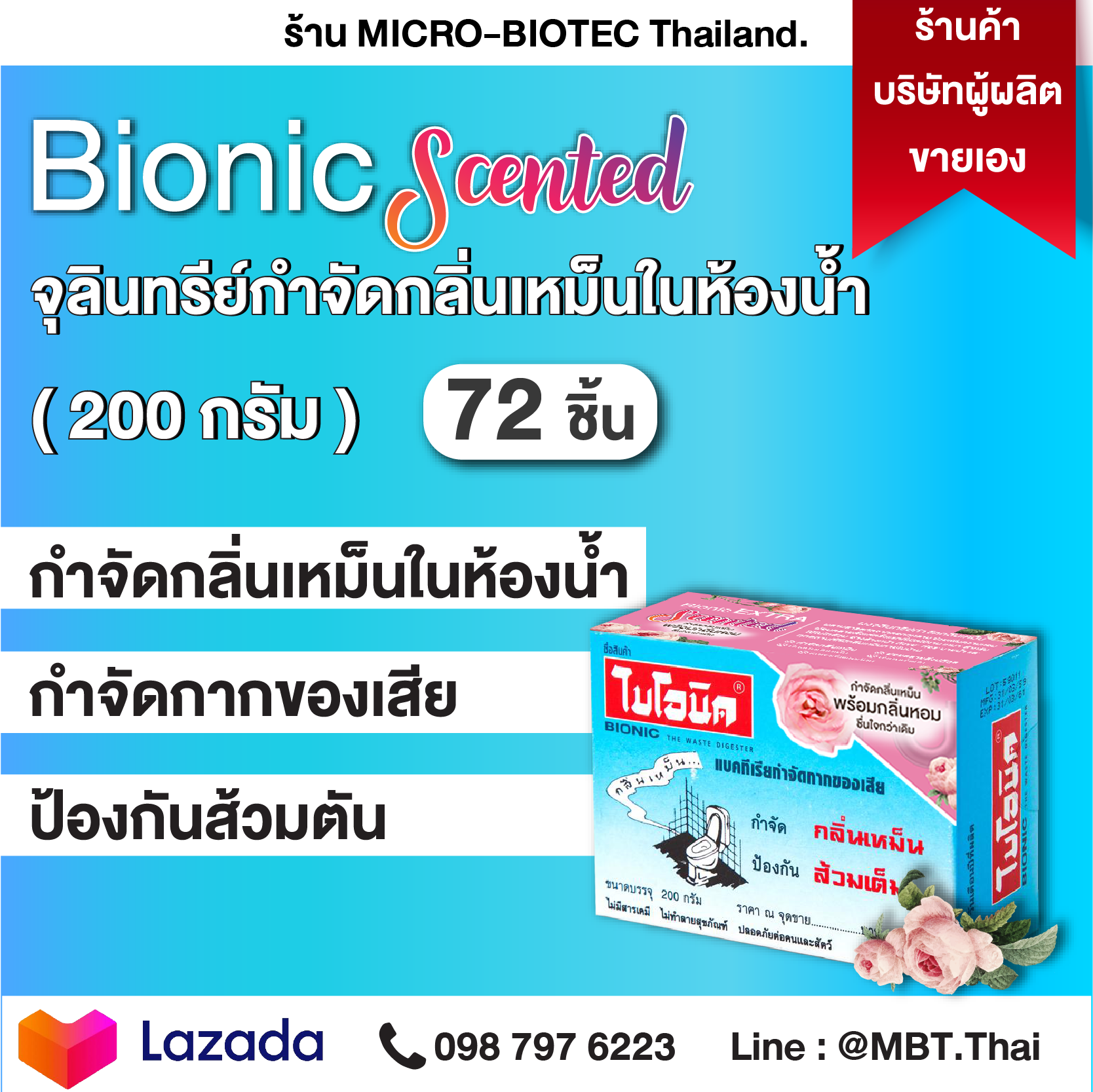 (แพ็คยกกล่อง) Bionic 200 (กลิ่นกุหลาบ) (72ชิ้น) แก้ส้วมตัน ดับกลิ่นเหม็น แก้ท่อตัน ห้องน้ำหอม ผงกำจัดกลิ่นเหม็น ไบโอนิค แก้ปัญหาส้วมเหม็น ท่อเหม็น ย่อยกากของเสีย ป้องกันส้วมเต็ม ผงล้างท่อ จุลินทรีย์ดับกลิ่น ดับกลิ่นเหม็นห้องน้ำ - ยี่ห้อ Bionic ราคา 4,050 บาท*ส่งฟรี