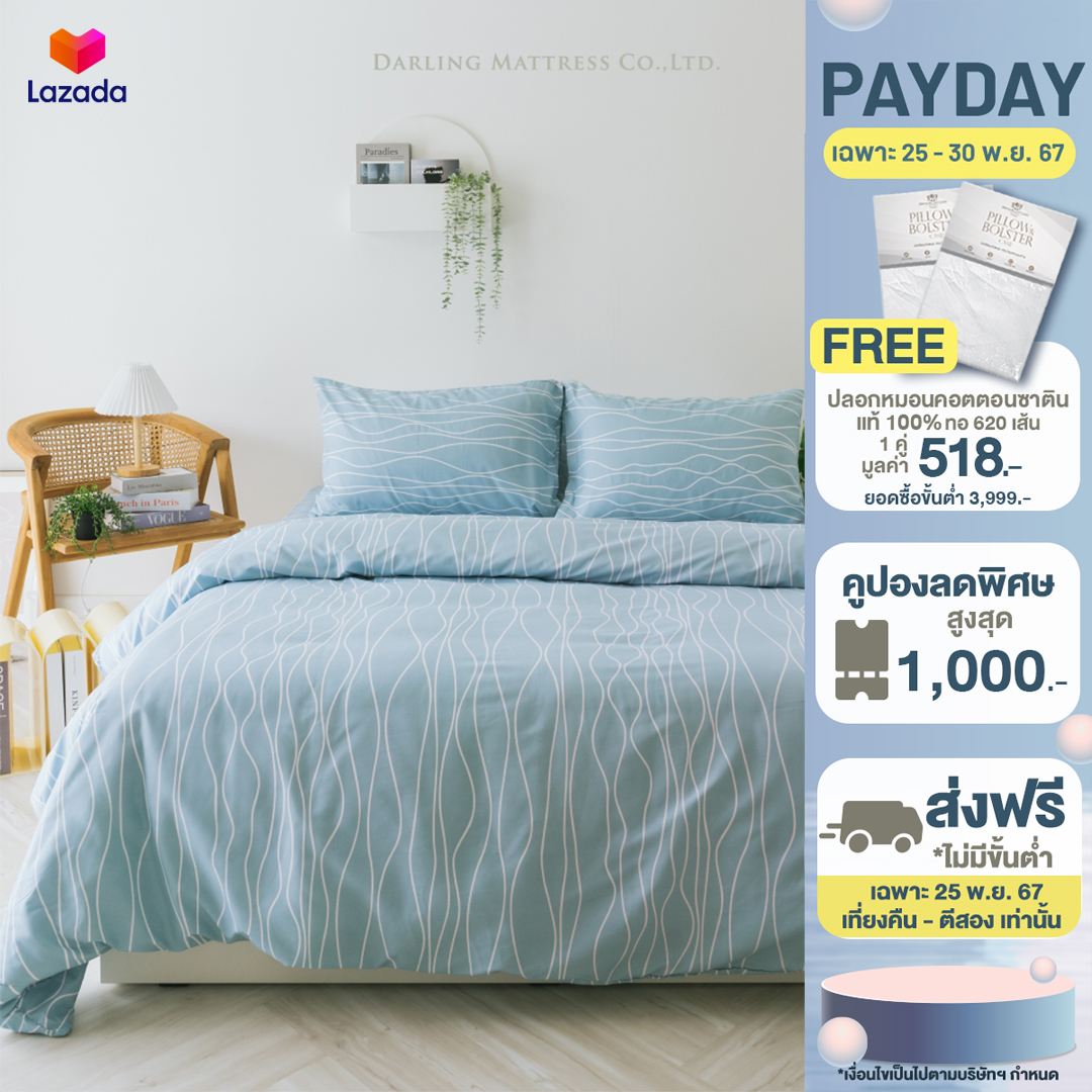 Darling Mattress NANOTECH Bedsheet and Blanket Set (Ivory ) ราคา 1,490 บาท*ส่งฟรี
