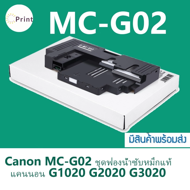ภาพหน้าปกสินค้าซับหมึก CANON MC-G02 พร้อมชิป สำหรับรุ่น Canon G1020 G2020 G3020 G4020 G3060 G1820 G1520 G2520 G2160 G3160 G2820 G2860 จากร้าน Online ink บน Lazada