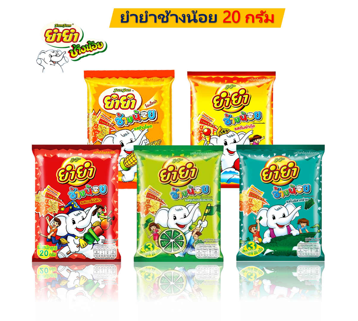 ยำยำช้างน้อย มาม่าช้างน้อย มาม่า บะหมี่กึ่งสำเร็จรูป ตรา ยำยำช้างน้อย มี 5 รส ขนาด 20 กรัม ราคา 19 บาท*ส่งฟรี