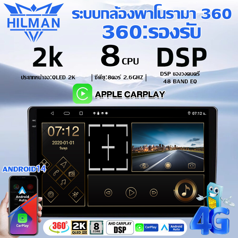 HILMAN 💥รับประกัน1ปี+ แถมฟรี กล้อง360°💥จอแอนดรอยต์ จอติดรถยนต์ 9นิว 10นิว Andriod 14.0 รองรับ WIFI บลูทู ธ 5.4 GPS DSP Apple CarPlay 360 นำมาSIM ซีพียู ภาครับสัญญาณดิจิตอล 8 คอร์ 2.6Ghz ใส่ได้กับรถทุกรุ่น ราคา 4,499 บาท*ส่งฟรี