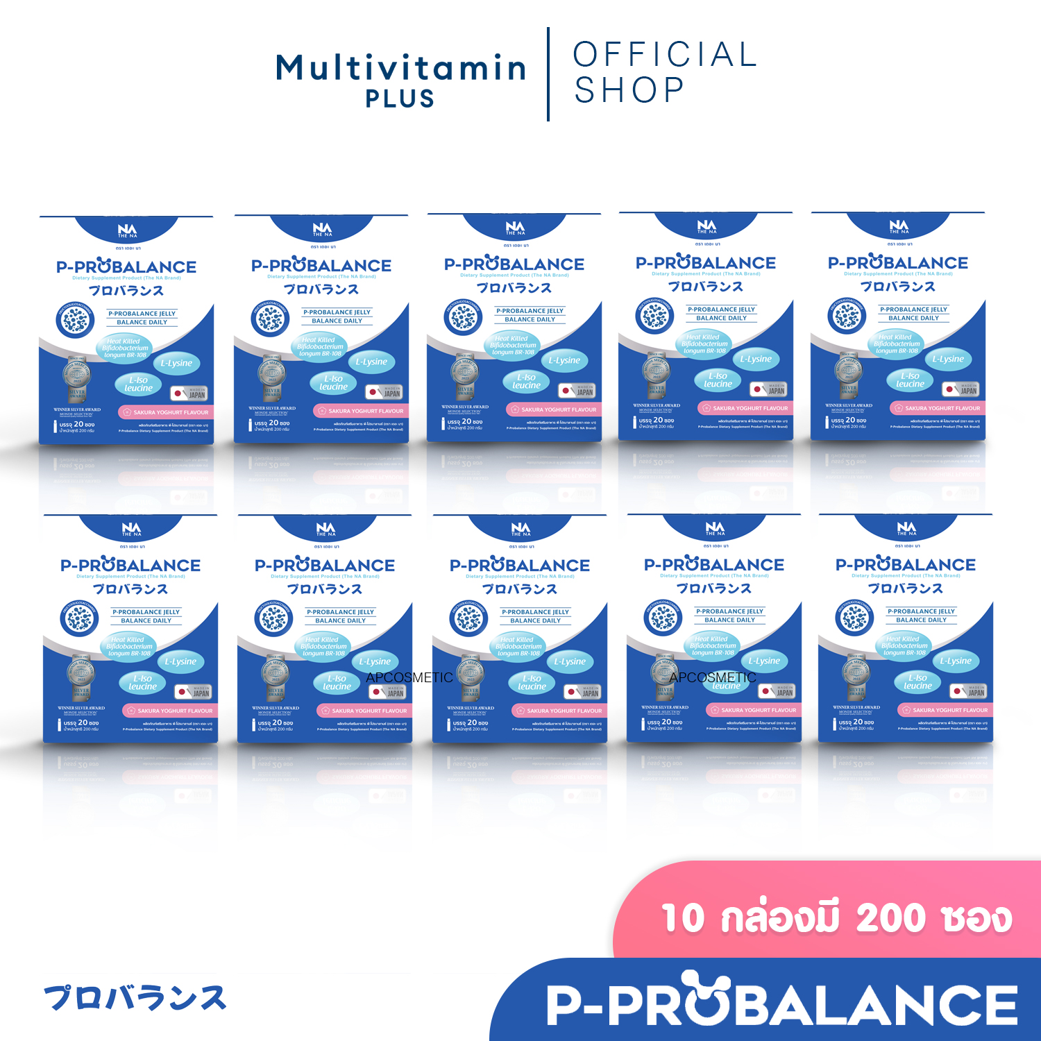 โปร 10 กล่อง P - Probalance Jelly 1 กล่องมี 20 ซอง พีโปรบาลานซ์ Postbiotic โพสไบโอติก ราคา 5,990 บาท*ส่งฟรี