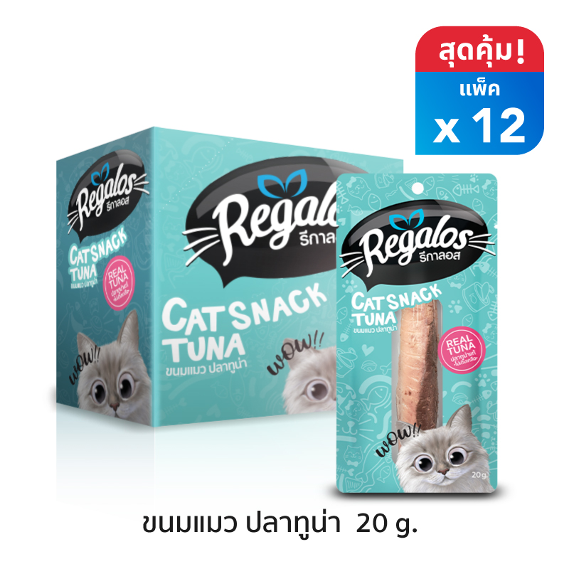 Regalos รีกาลอส ขนมแมว รสทูน่า x12 ราคา 229 บาท*ส่งฟรี